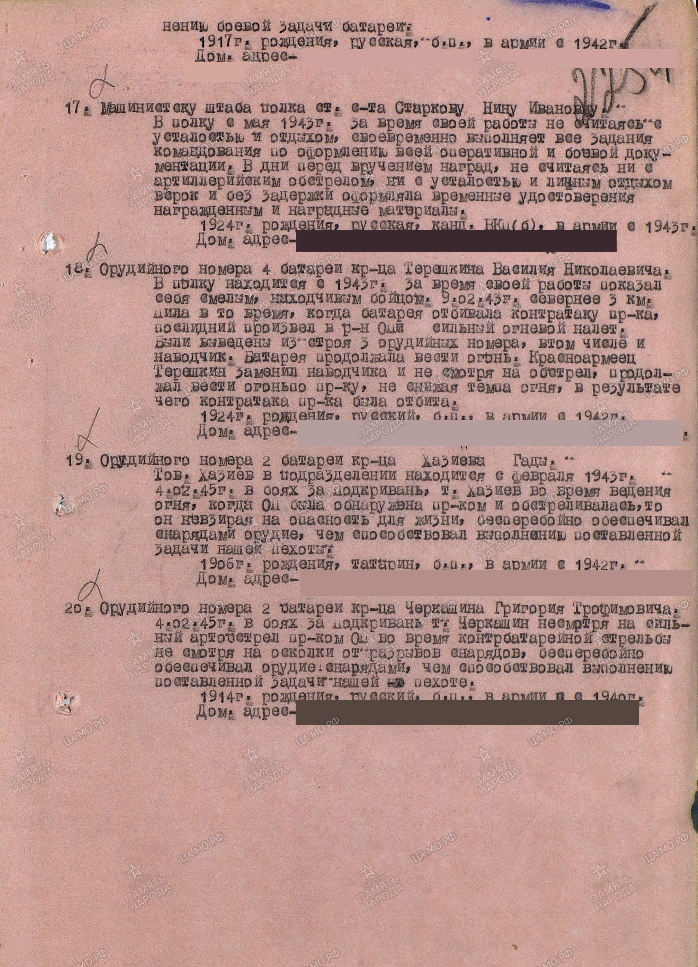 Ветеран Старкова Нина Ивановна (Дата рождения: 1924) на сайте движения  Бессмертный полк