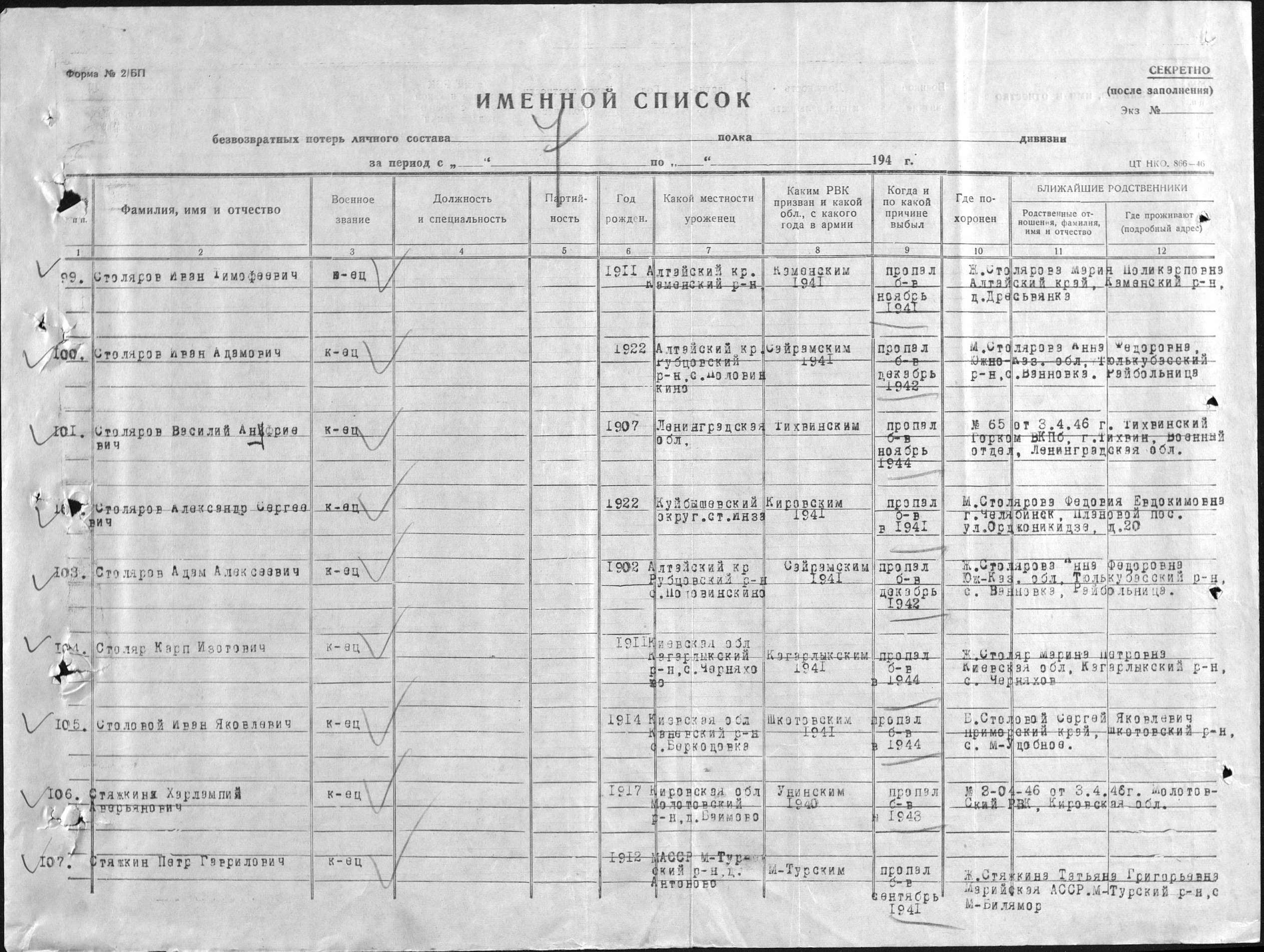 Ветеран Столяров Александр Сергеевич (Дата рождения: 1922) на сайте  движения Бессмертный полк