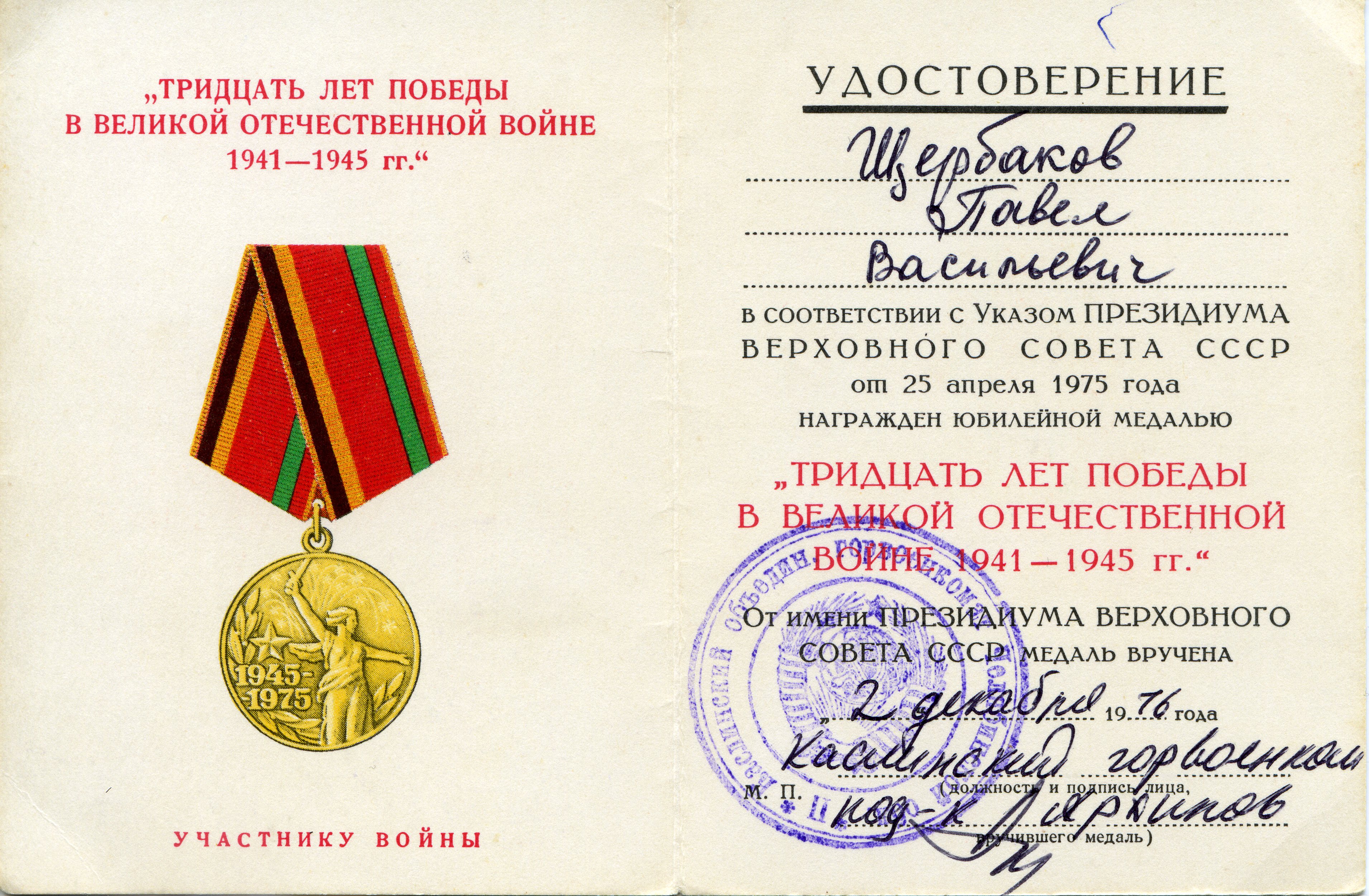 Удостоверение к медали дети войны 75 лет