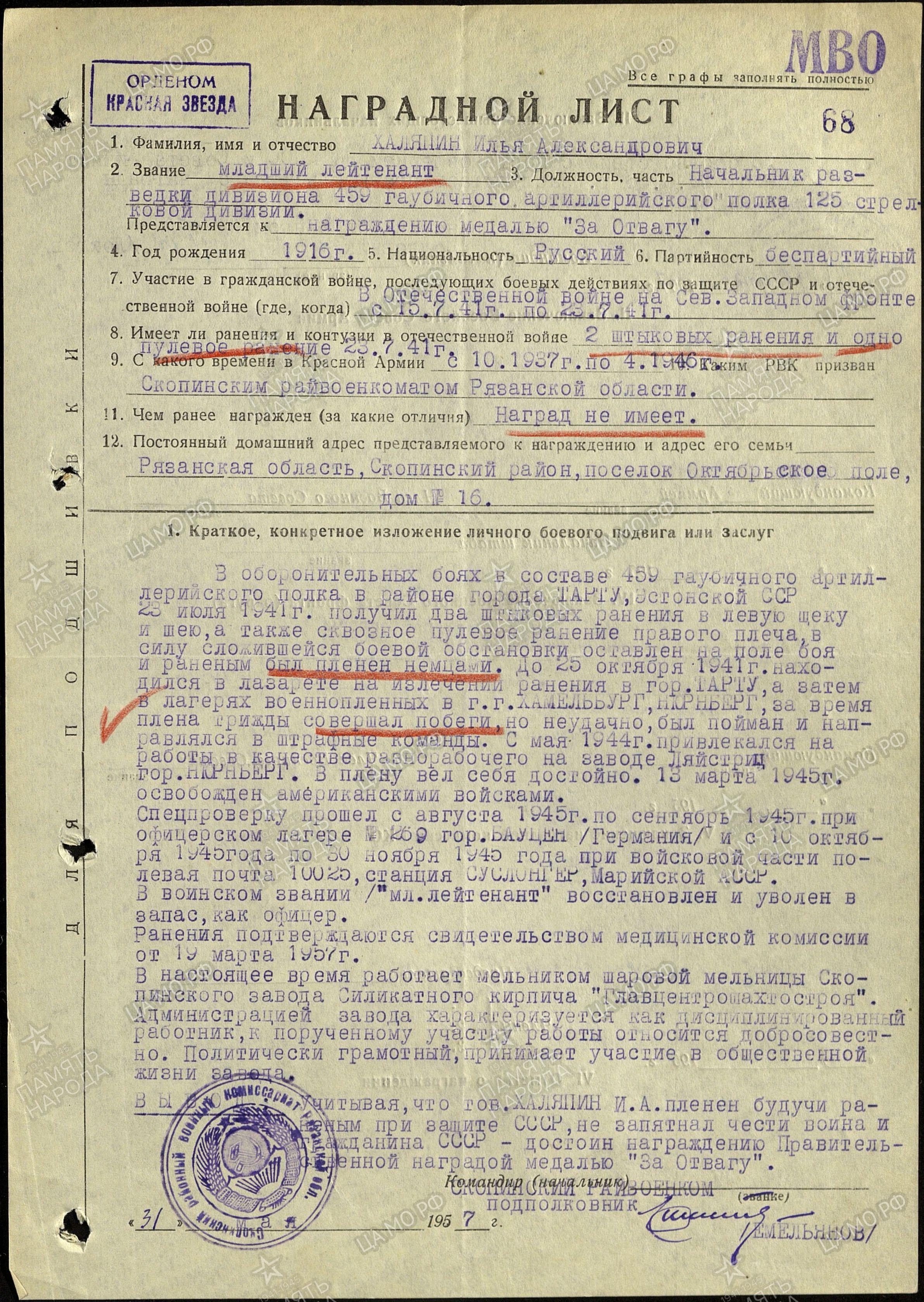 Ветеран Халяпин Илья Александрович (Дата рождения: 23 августа 1916) на  сайте движения Бессмертный полк