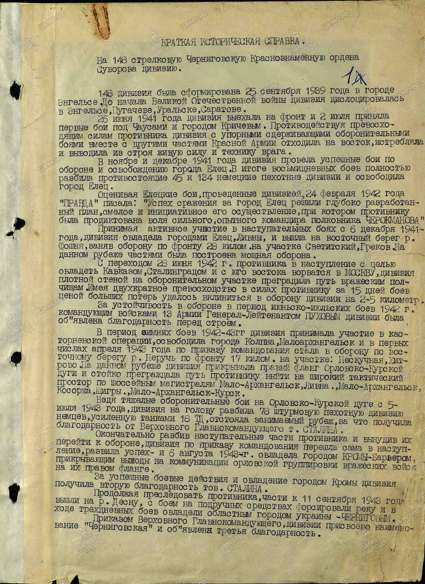 654 стрелковый полк 148 стрелковой дивизии