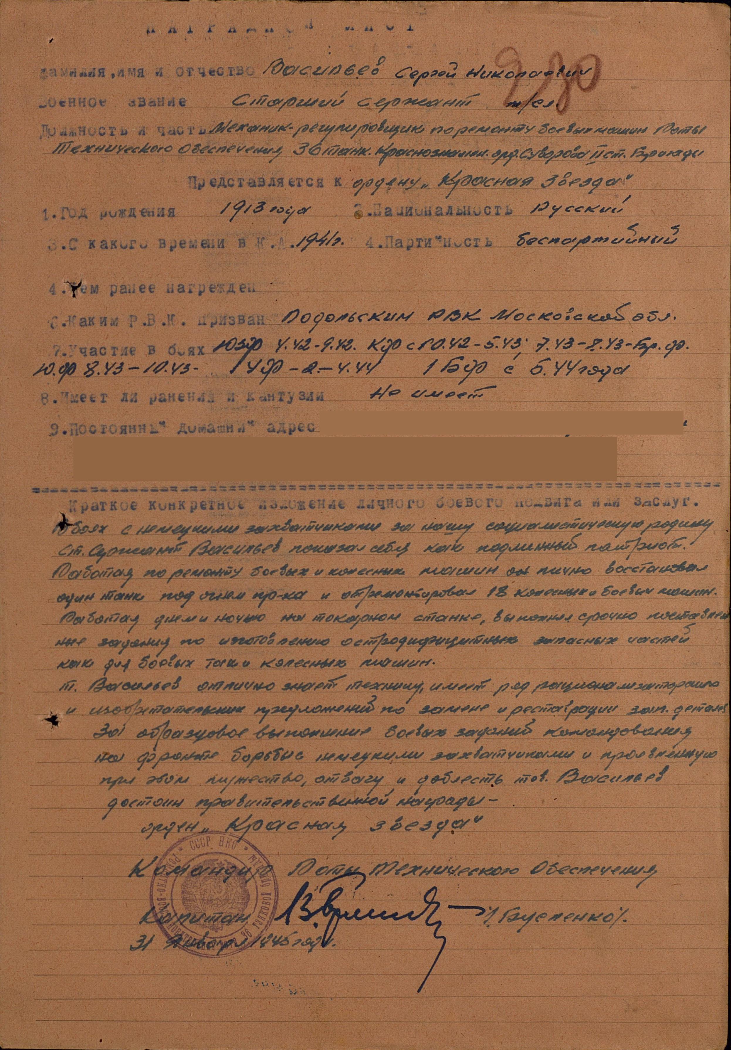 Ветеран Васильев Сергей Николаевич (Дата рождения: 10 сентября 1913) на  сайте движения Бессмертный полк