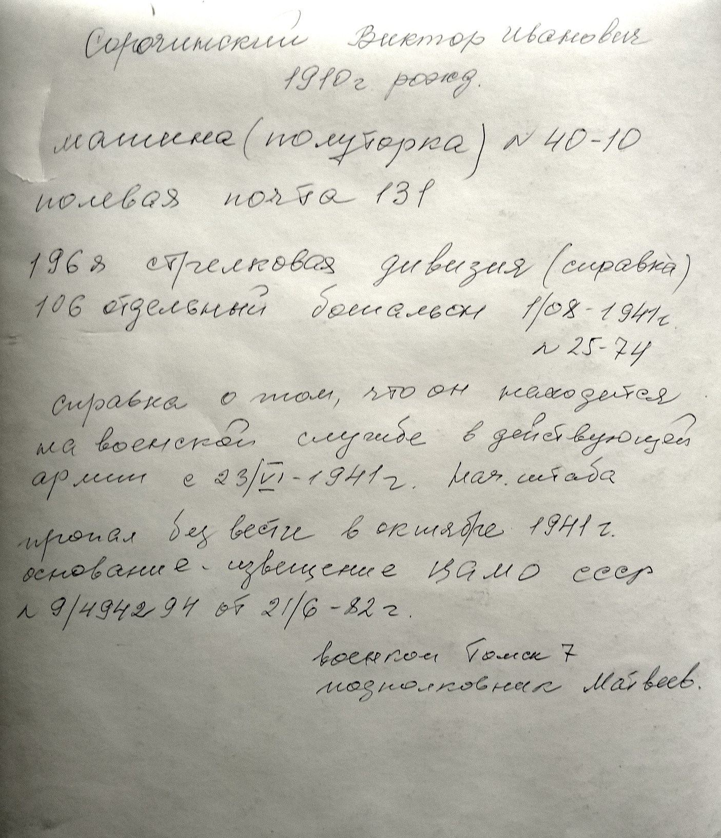 Ветеран Сорочинский Виктор Иванович (Дата рождения: 1910) на сайте движения  Бессмертный полк