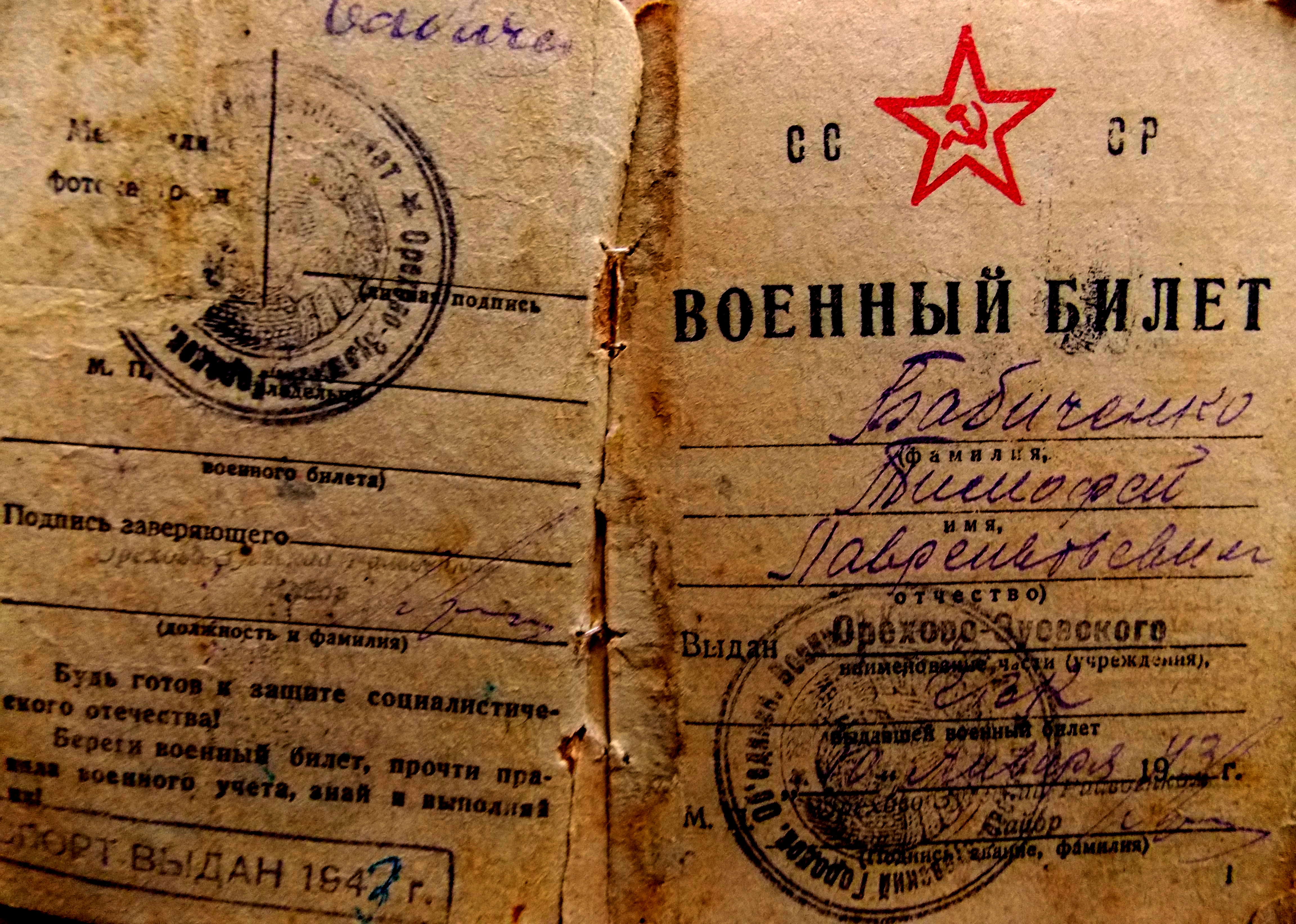 Военный билет 1941-1945