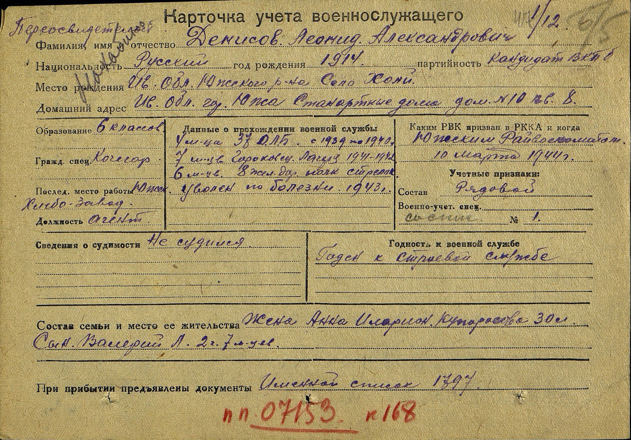 Ветеран Денисов Леонид Александрович (Дата рождения: 31 мая 1914) на сайте  движения Бессмертный полк