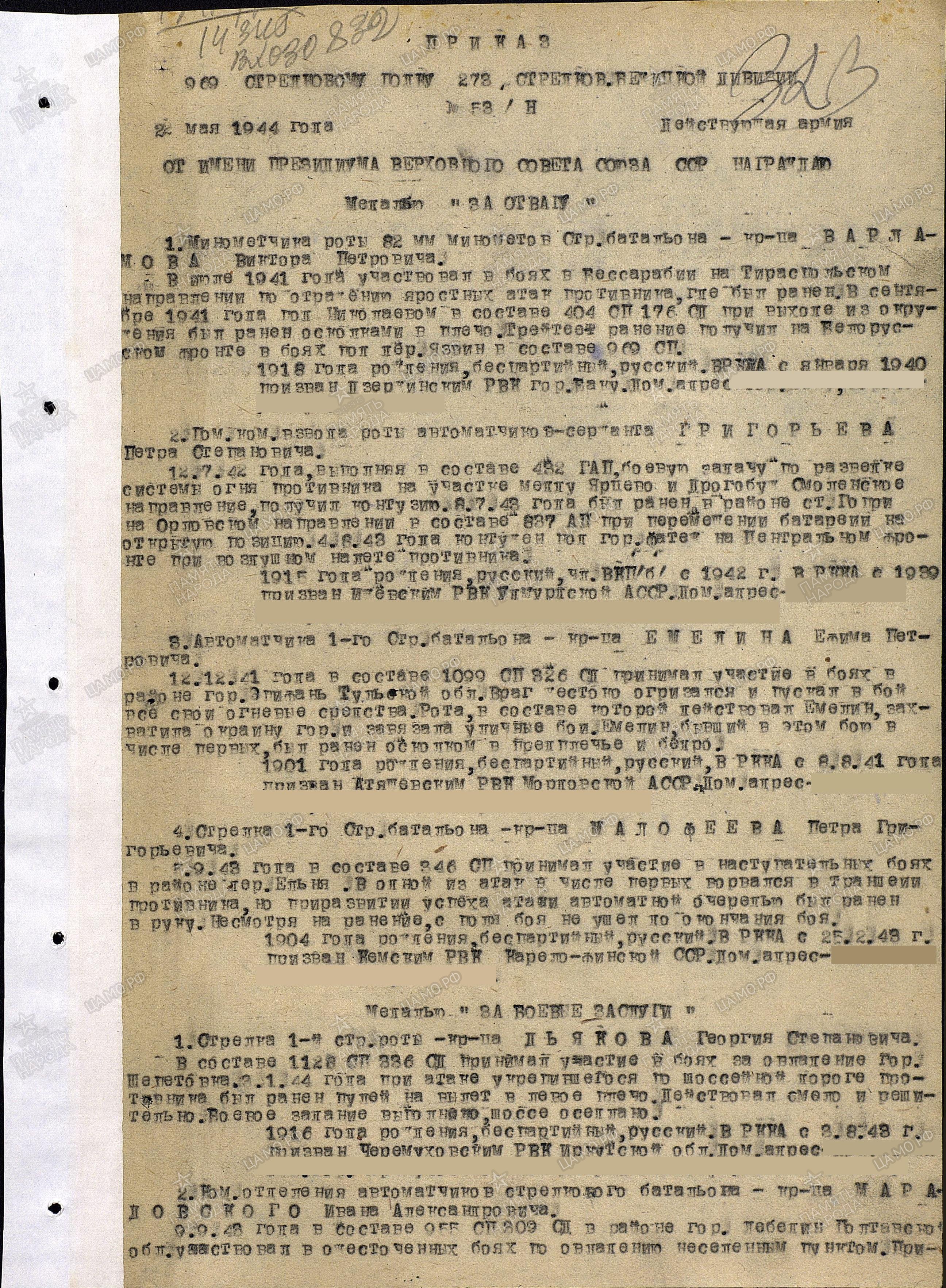 Ветеран Малафеев Петр Григорьевич (Дата рождения: 1904) на сайте движения  Бессмертный полк