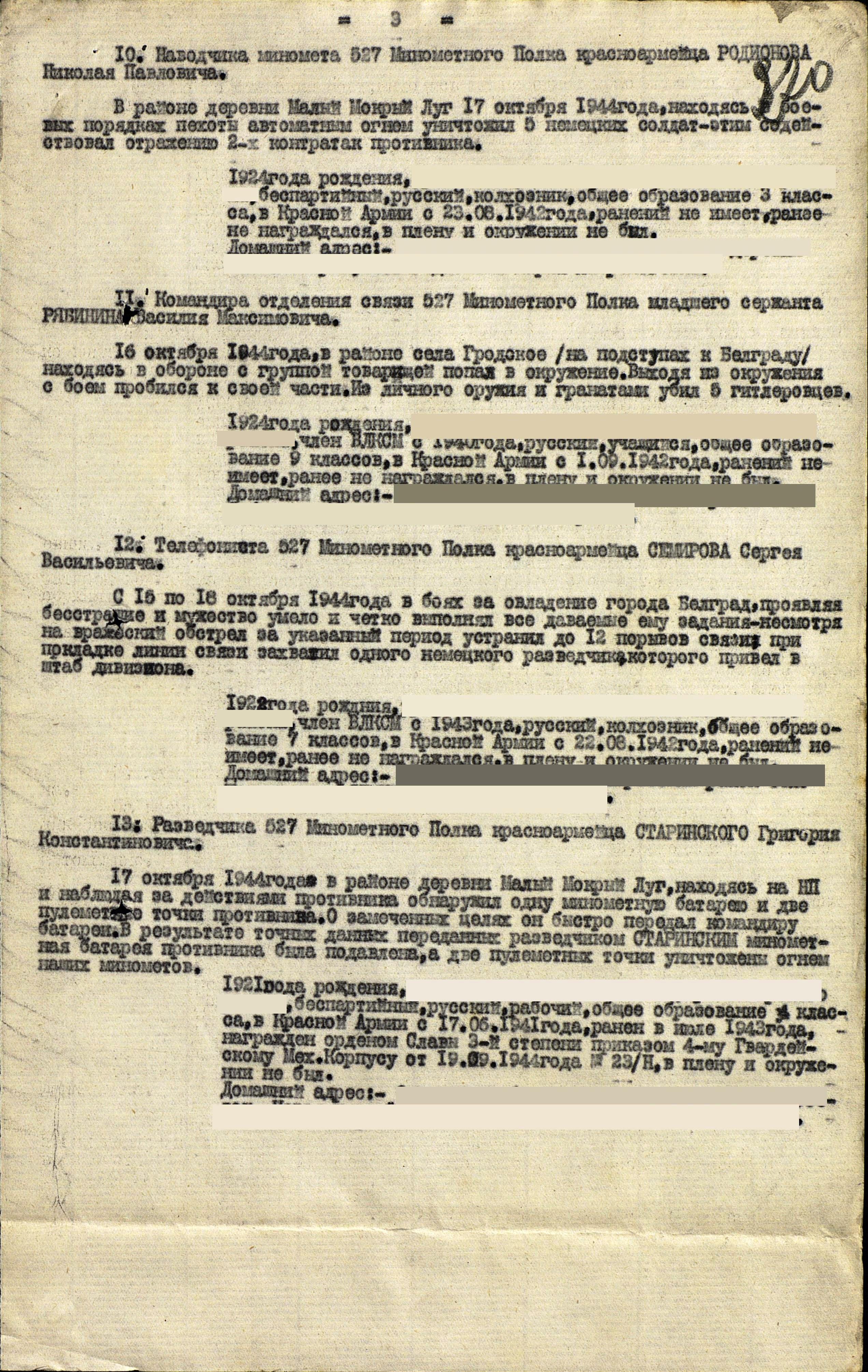 Ветеран Старинский Григорий Константинович (Дата рождения: 1 июля 1921) на  сайте движения Бессмертный полк