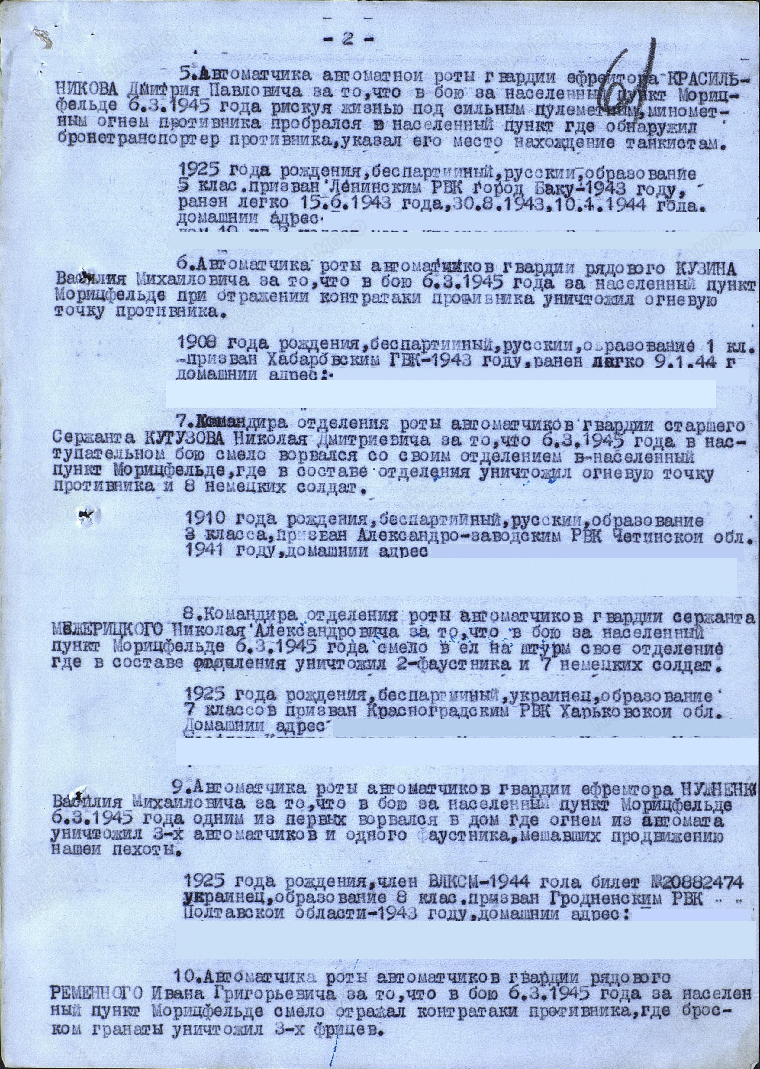 Ветеран Красильников Дмитрий Павлович (Дата рождения: 26 декабря 1925) на  сайте движения Бессмертный полк