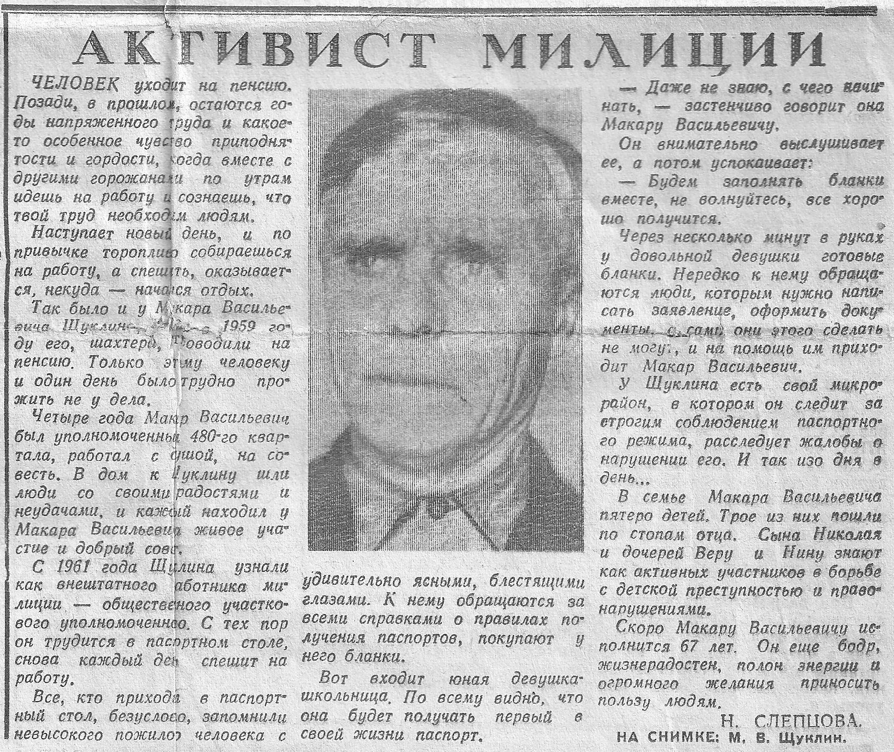 Ветеран Щуклин Макар Васильевич (Дата рождения: 24 июля 1899) на сайте  движения Бессмертный полк