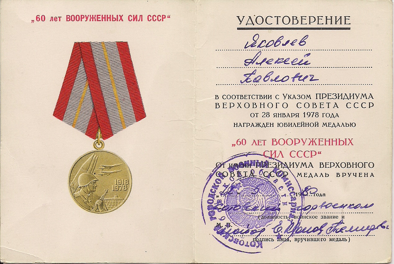 Как пишется название медали 70 лет вс СССР