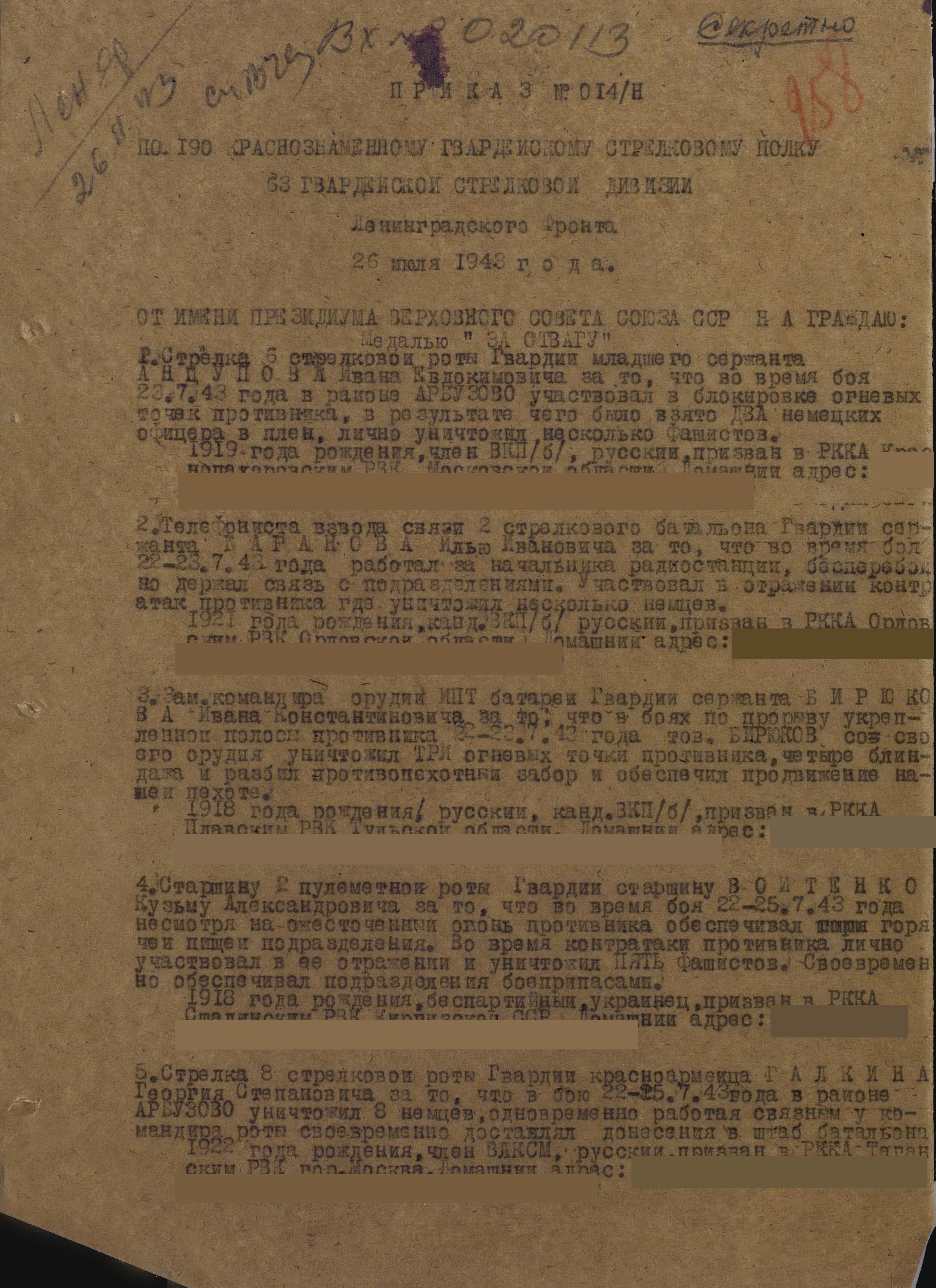 Ветеран Баранов Илья Иванович (Дата рождения: 22 июня 1921) на сайте  движения Бессмертный полк