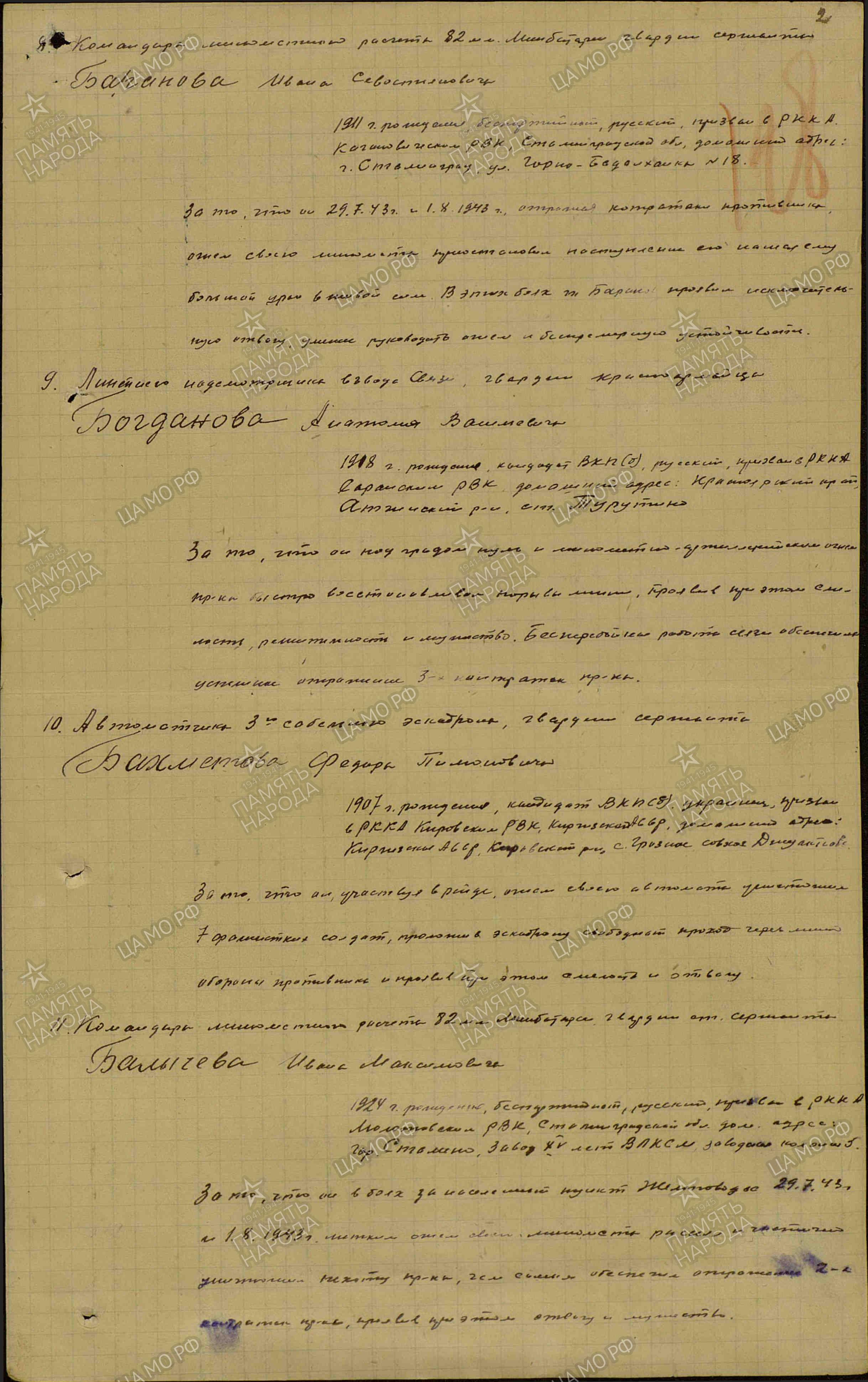 Ветеран Богданов Анатолий Васильевич (Дата рождения: февраля 1918) на сайте  движения Бессмертный полк