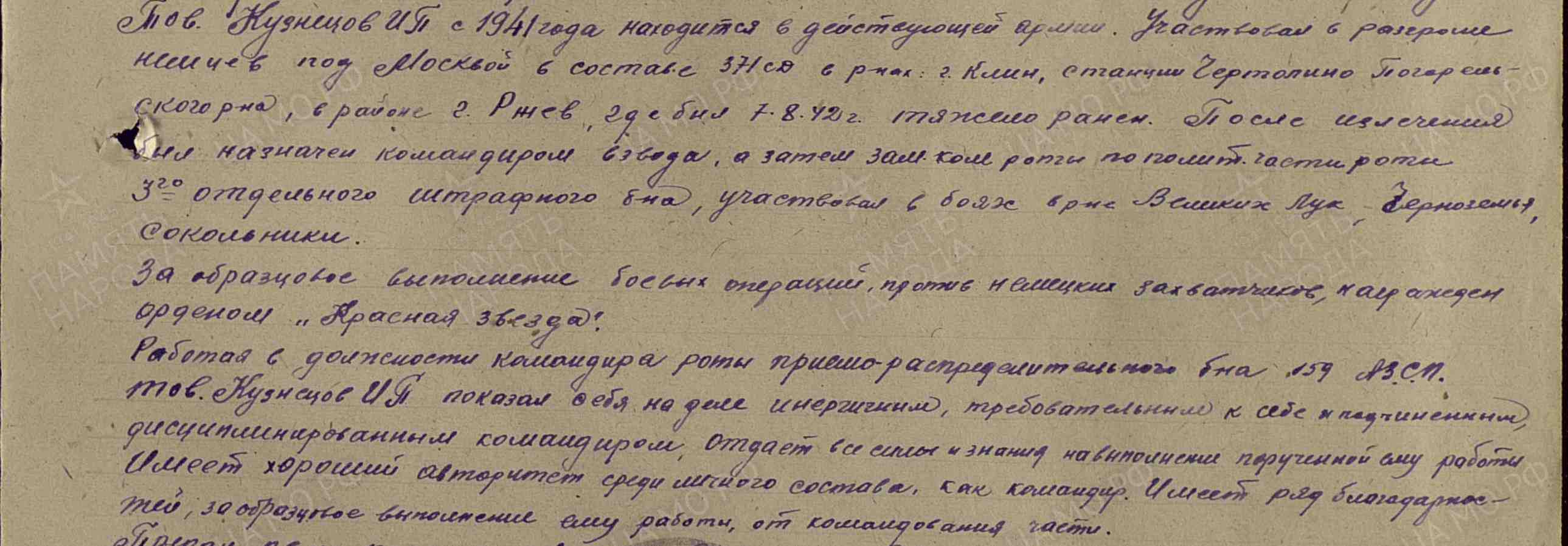 Ветеран Кузнецов Иван Павлович (Дата рождения: 18 августа 1904) на сайте  движения Бессмертный полк