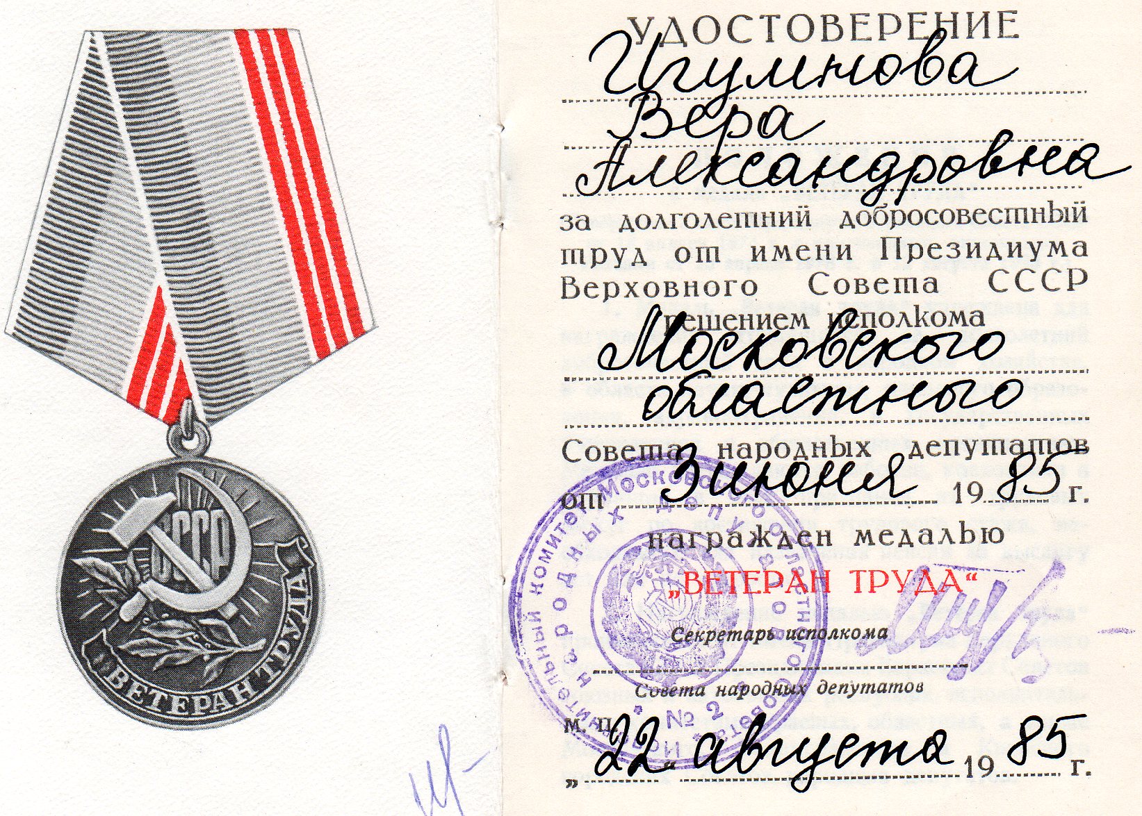 Медаль ветеран труда Тульской области
