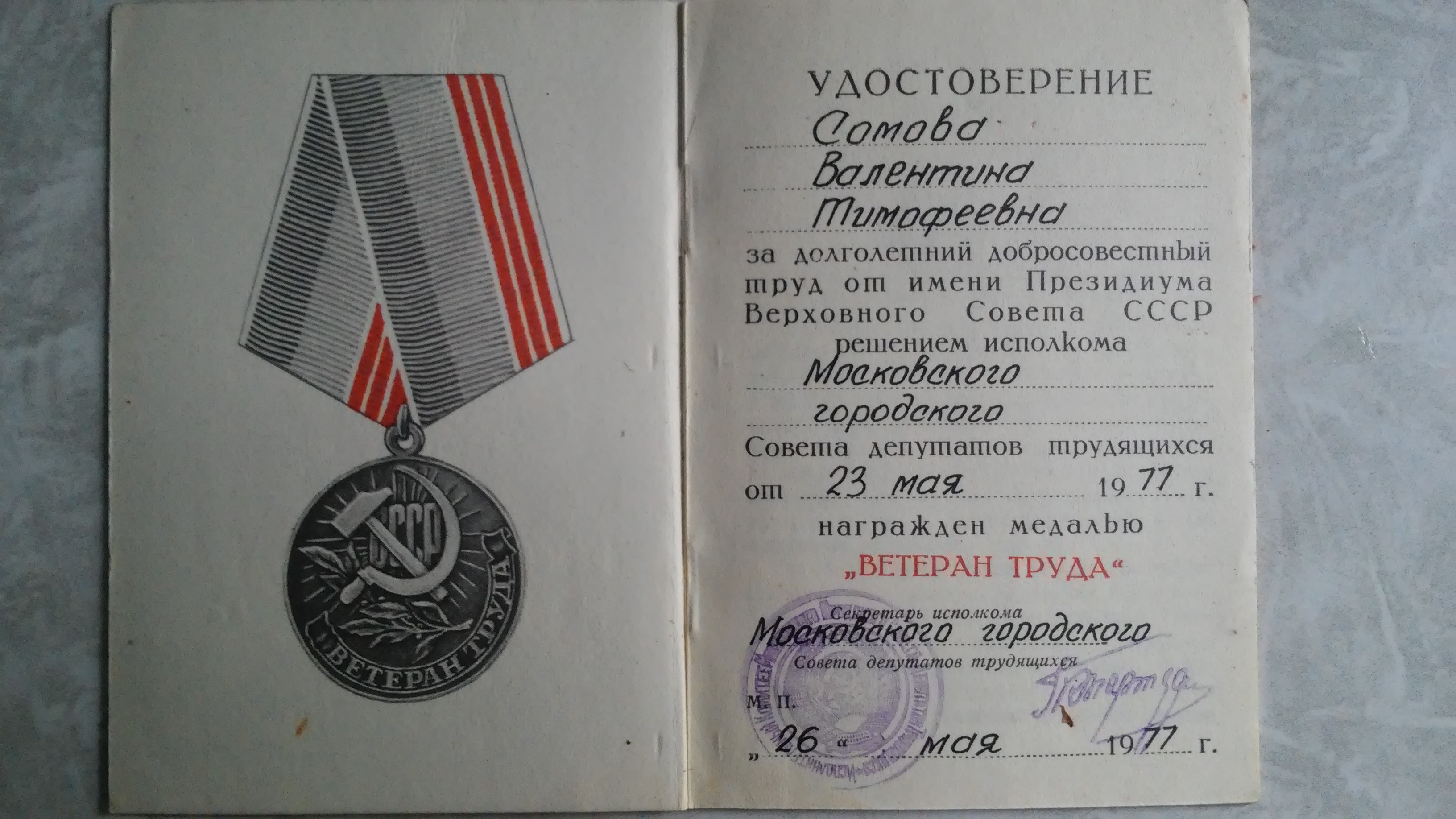 Ветеран труда Новосибирской области как получить без наград