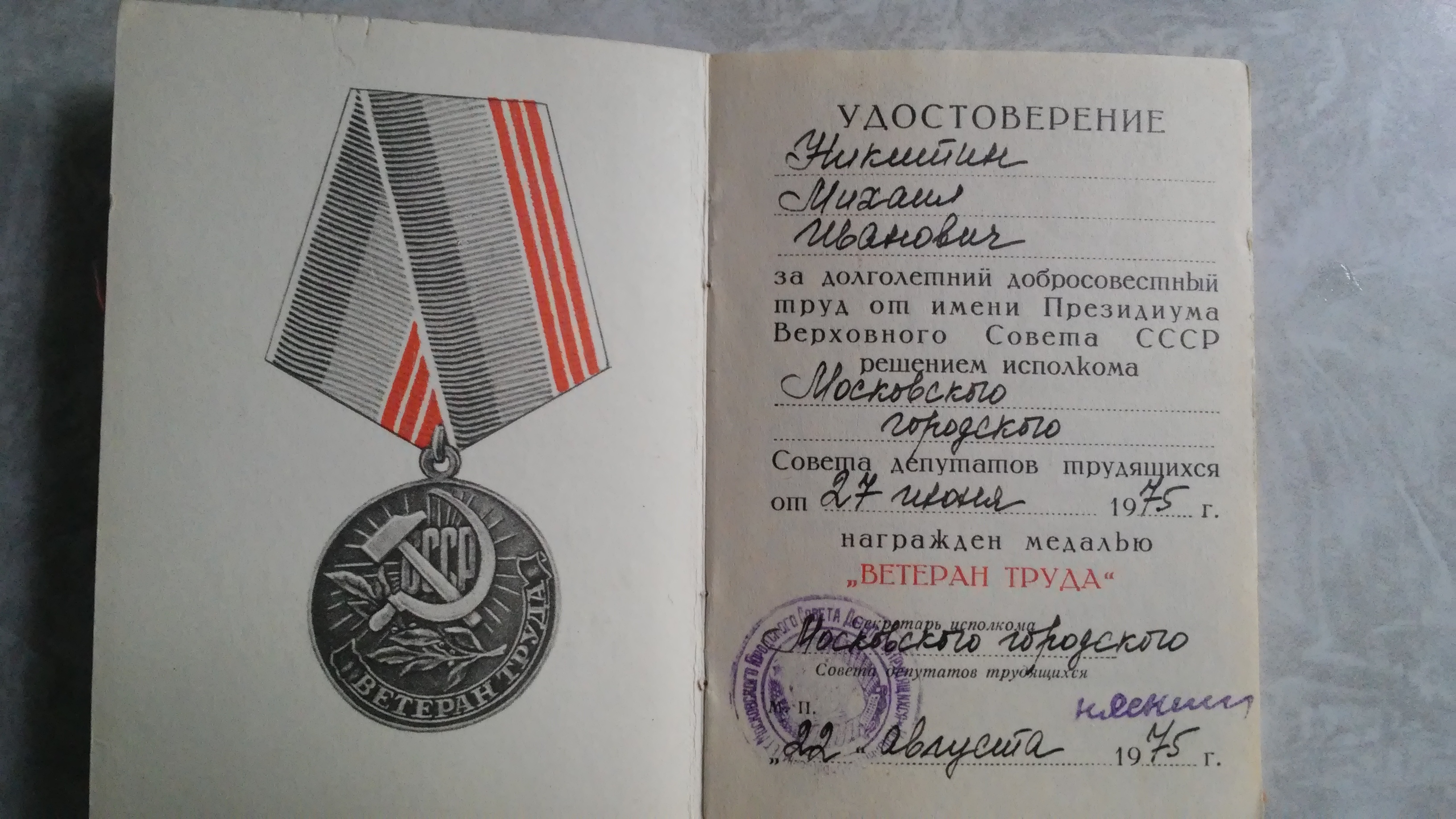 Удостоверение ветерана труда Новосибирской области