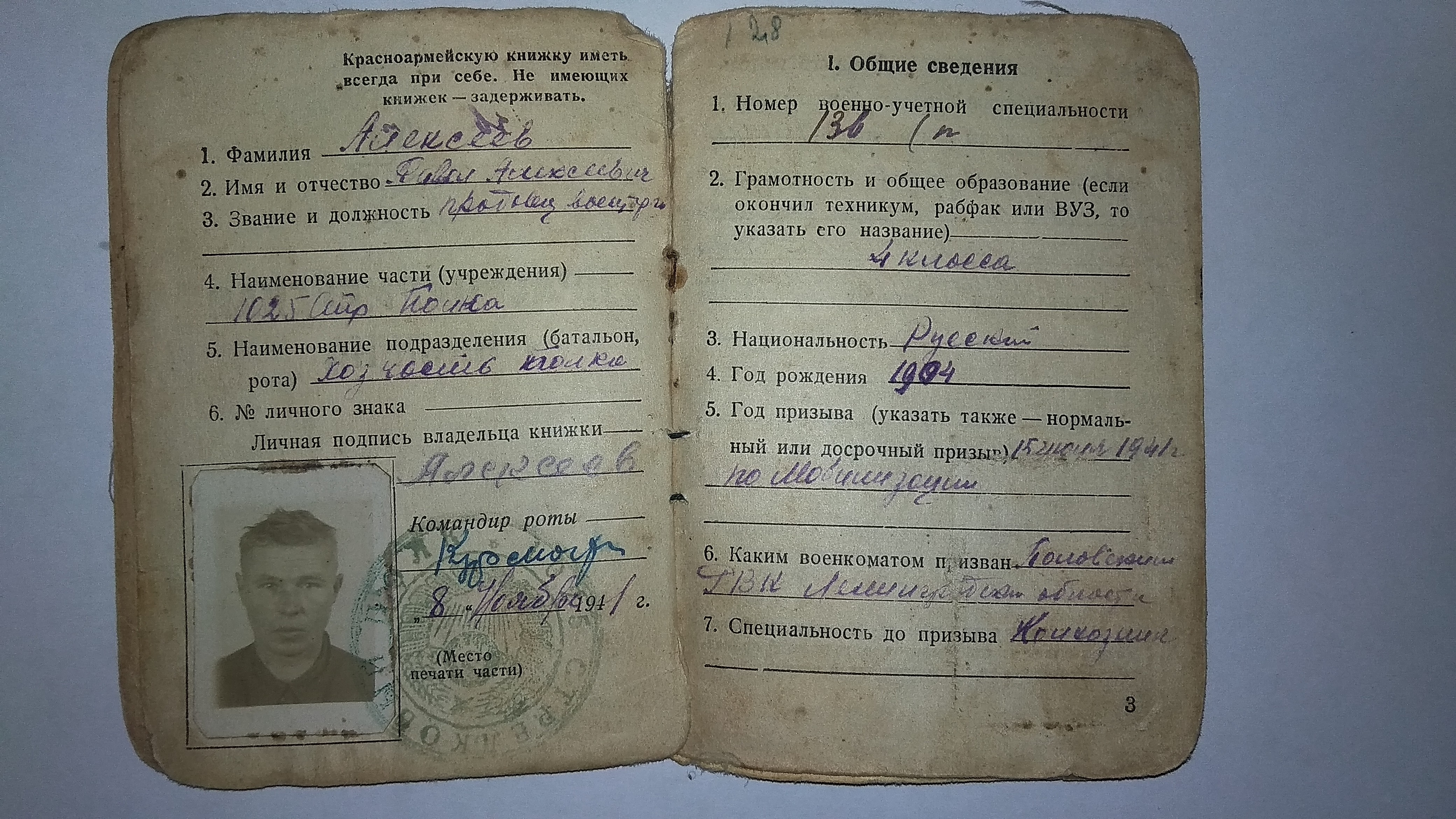 Ветеран Алексеев Павел Алексеевич (Дата рождения: 10 ноября 1904) на сайте  движения Бессмертный полк