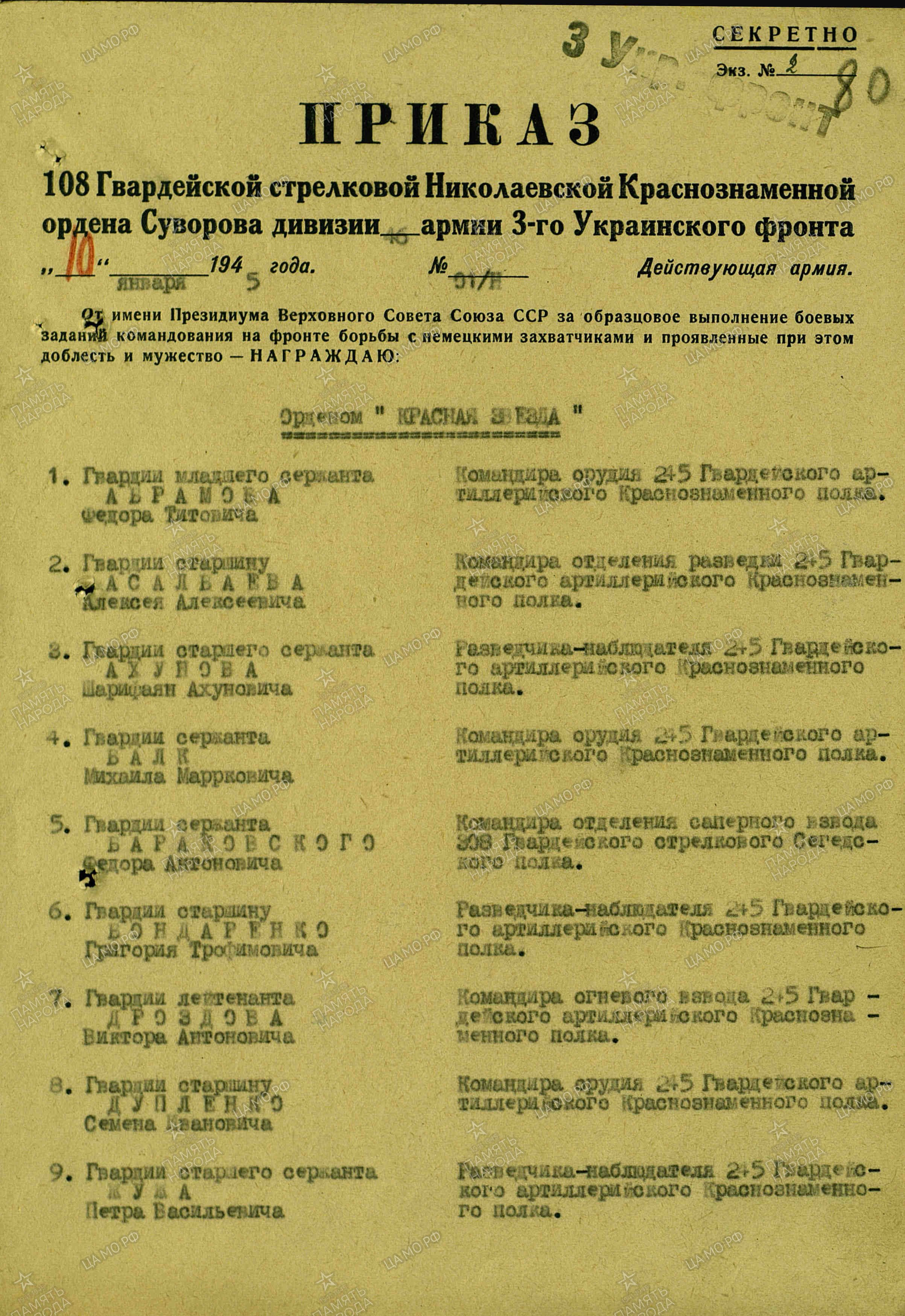 Ветеран Абрамов Фёдор Титович (Дата рождения: 28 сентября 1925) на сайте  движения Бессмертный полк