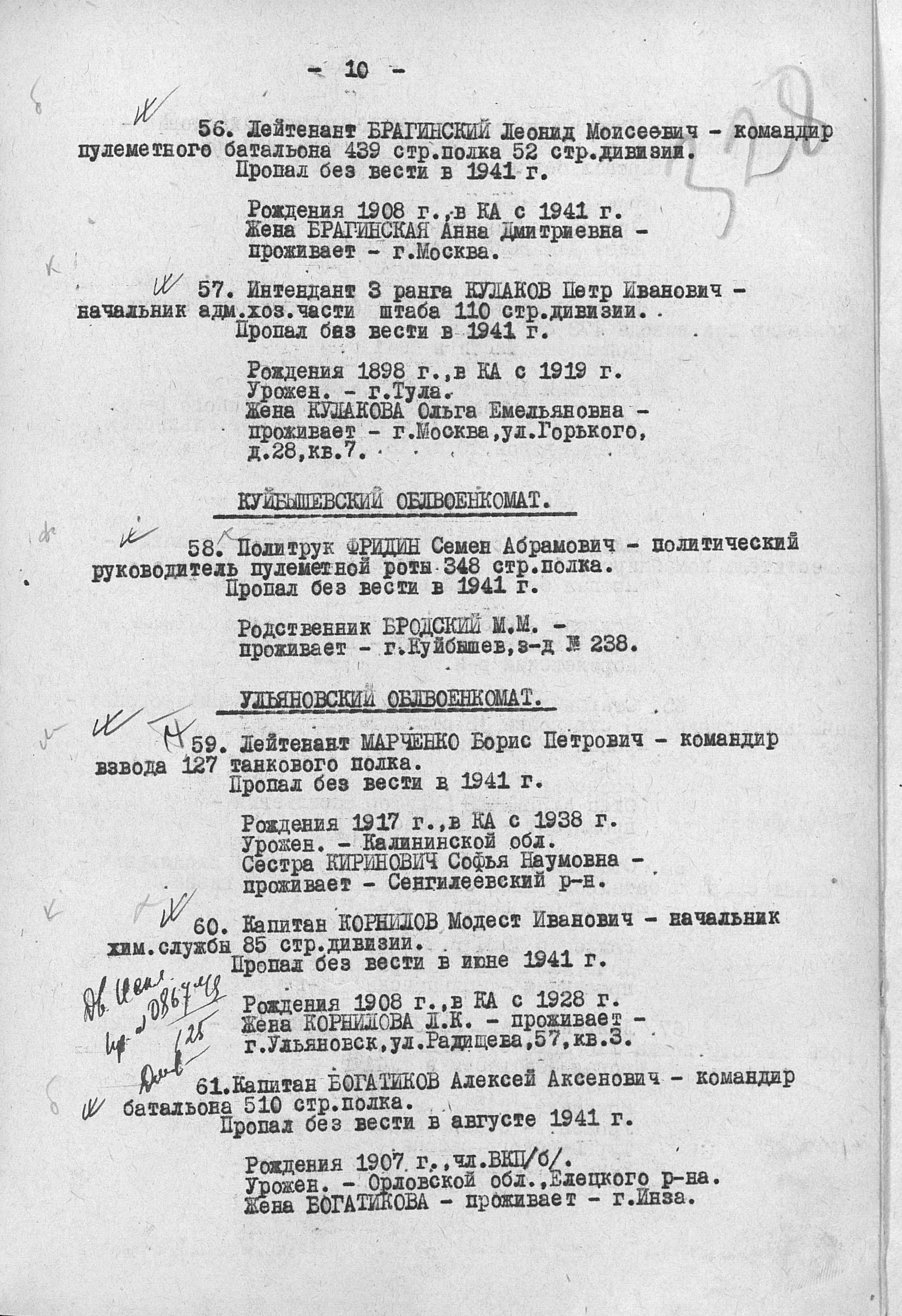 510 стрелковый полк 1941 год