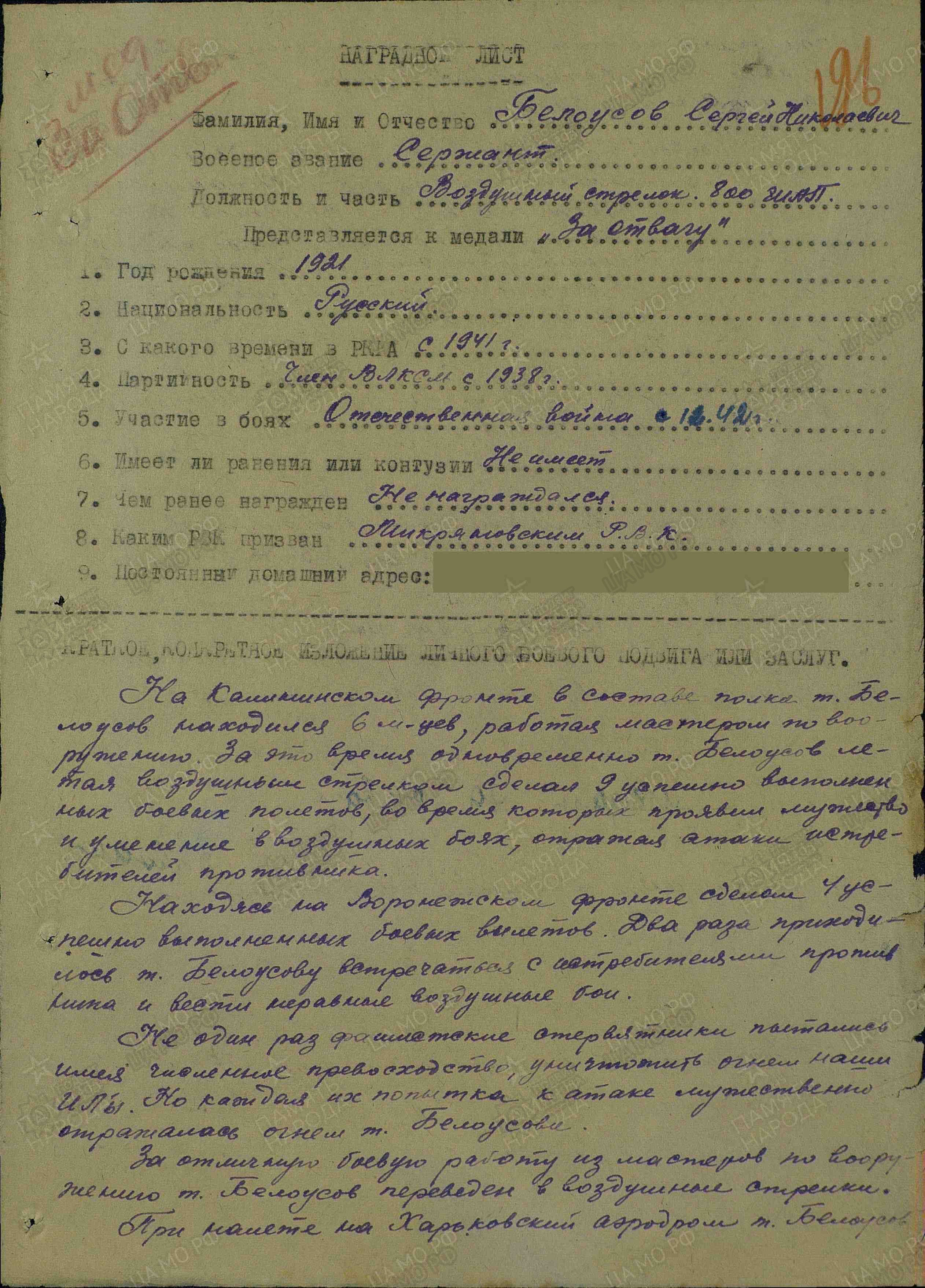 Ветеран Белоусов Сергей Николаевич (Дата рождения: 1921) на сайте движения  Бессмертный полк