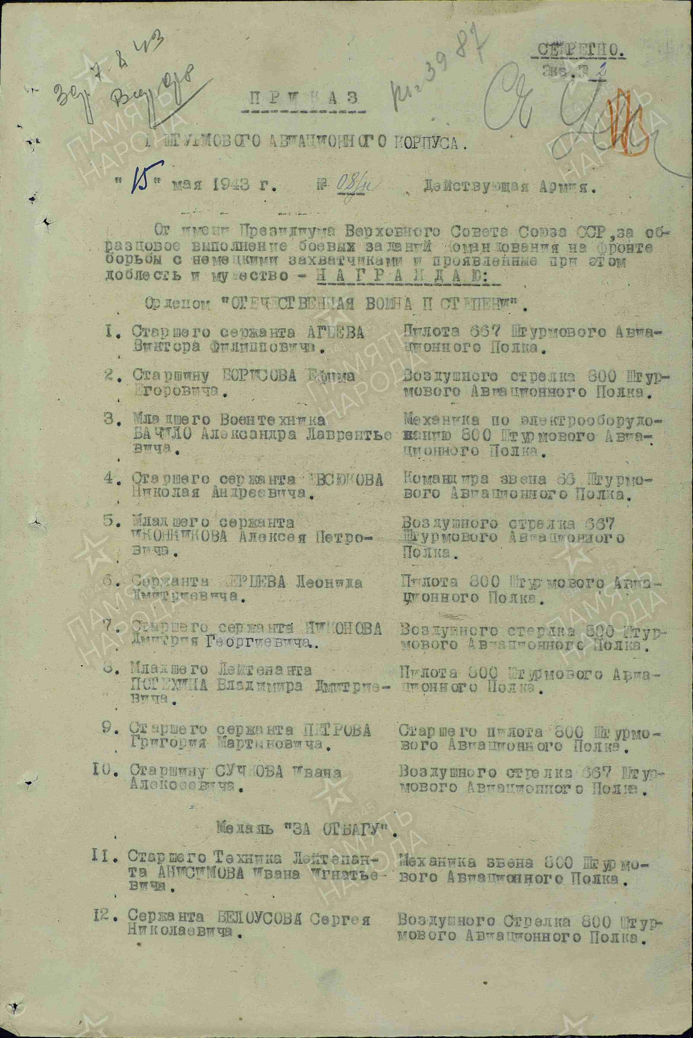 Ветеран Белоусов Сергей Николаевич (Дата рождения: 1921) на сайте движения  Бессмертный полк