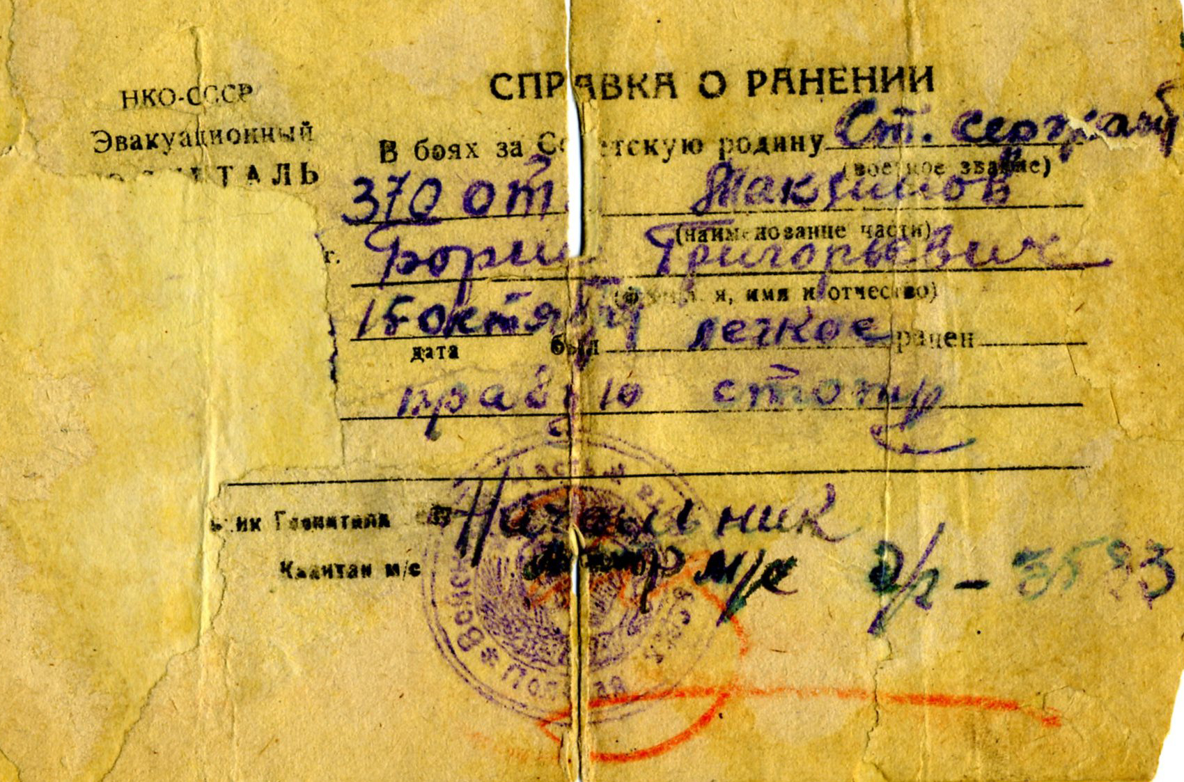 Июнь 1921