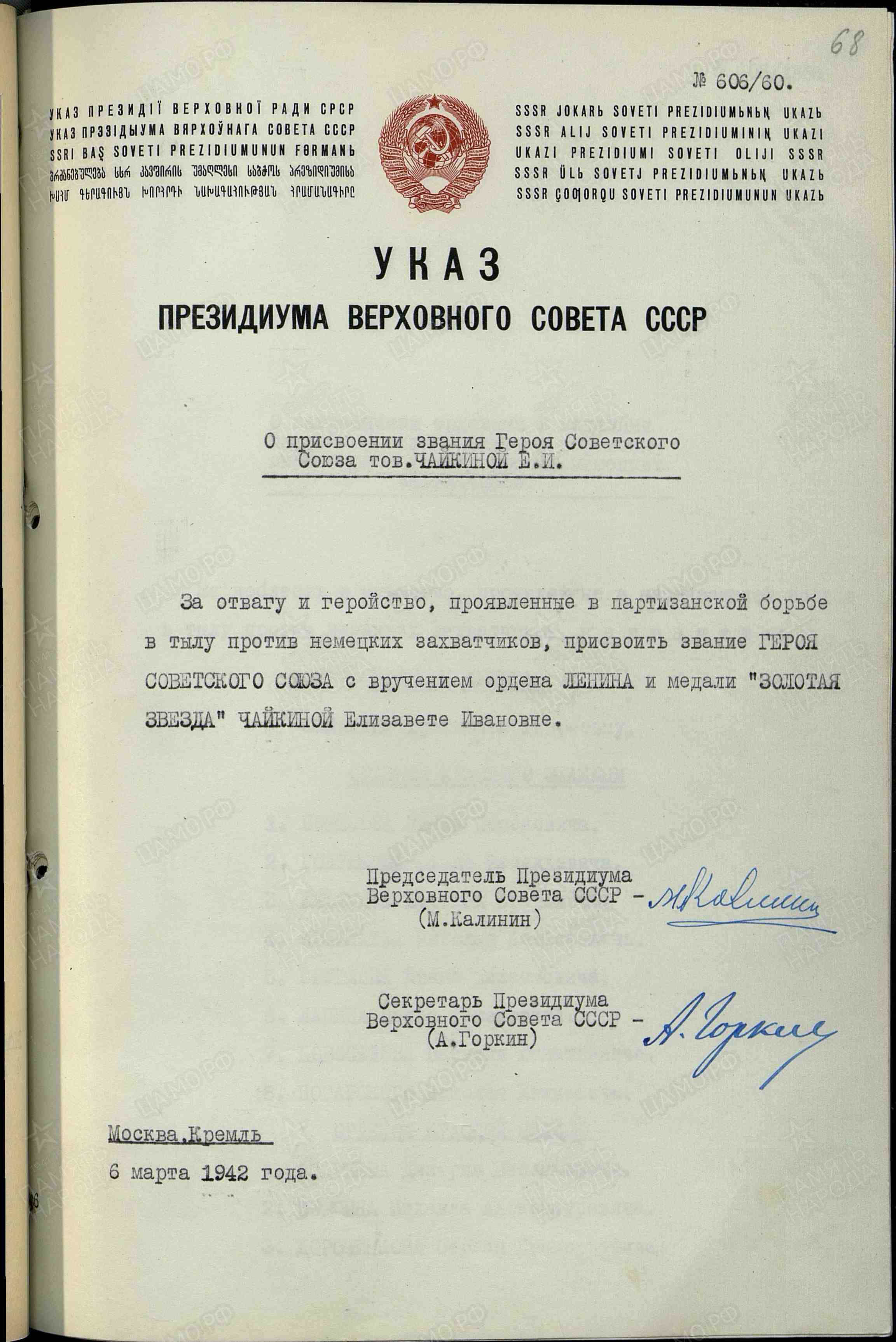 Указ президиума верховного совета о присвоении. Указ Президиума Верховного совета СССР фото.