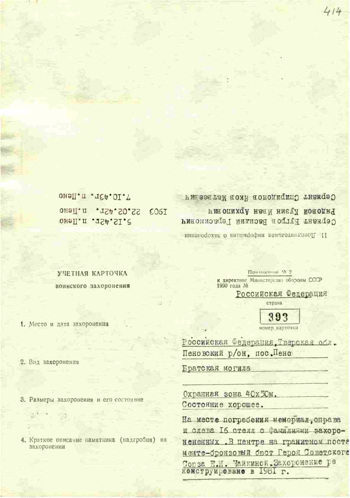 Ветеран Чайкина Елизавета Ивановна (Дата рождения: 28 августа 1918) на  сайте движения Бессмертный полк