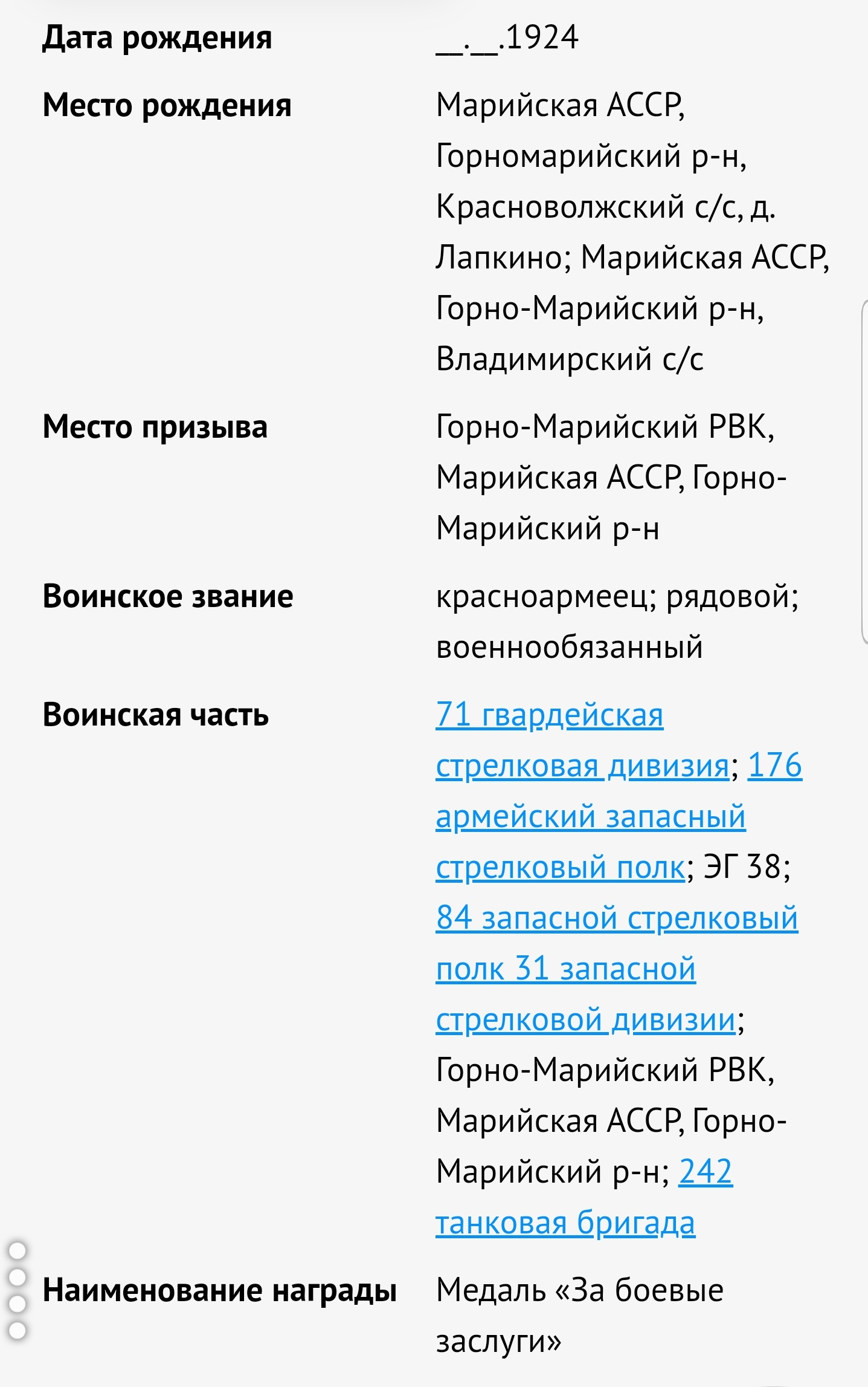 176 армейский запасный стрелковый полк