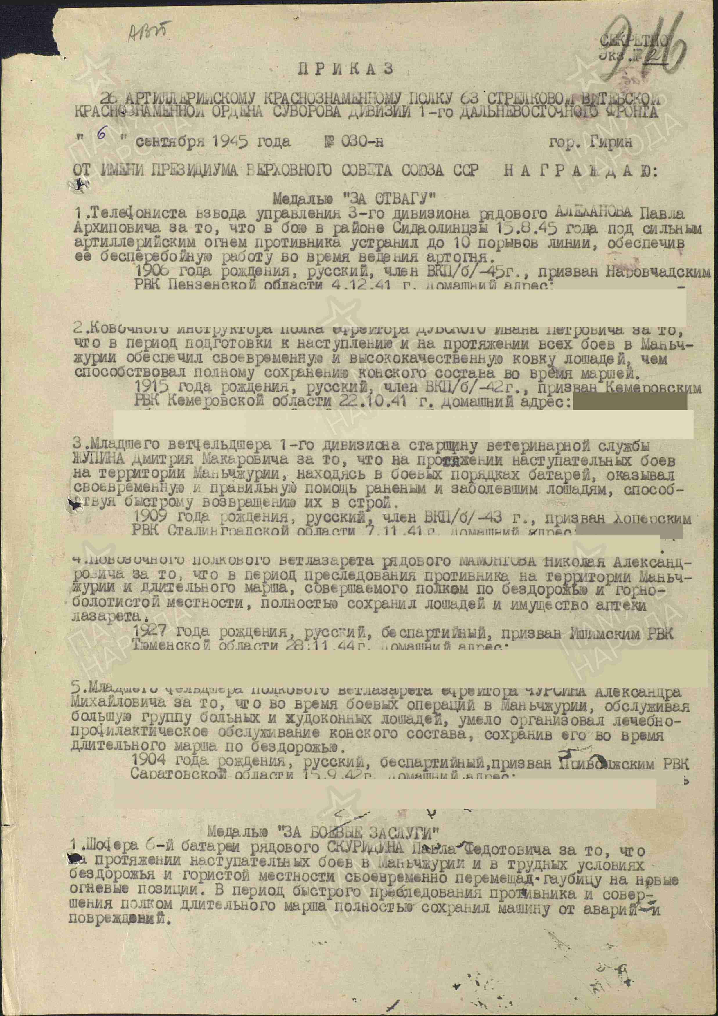 Ветеран Мамонтов Николай Александрович (Дата рождения: 15 мая 1927) на  сайте движения Бессмертный полк