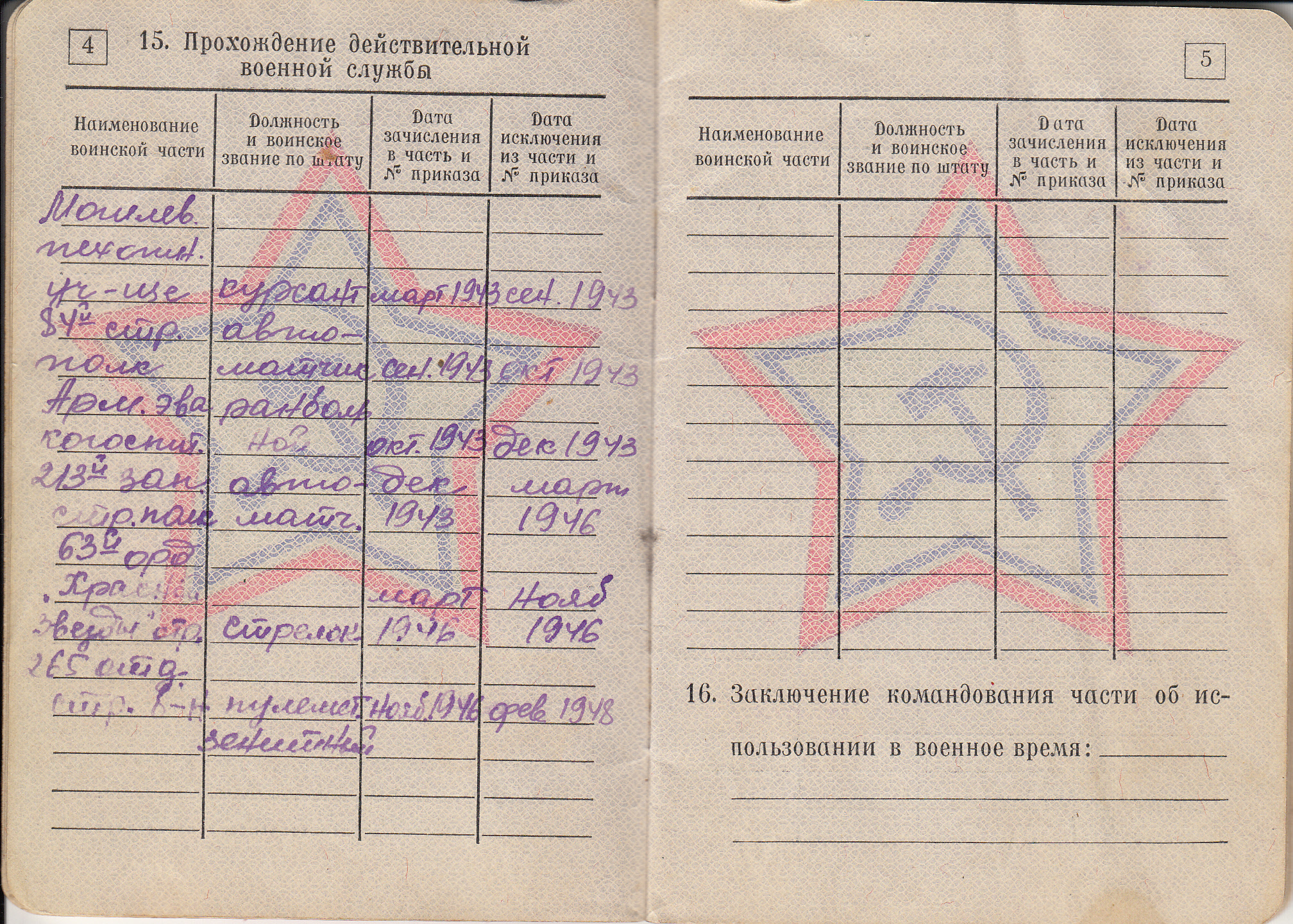 Статья в военнике. 3 класс в военном билете. Отметки в военном билете. Военно-учетная специальность в военном билете. 3 класс в военном билете.