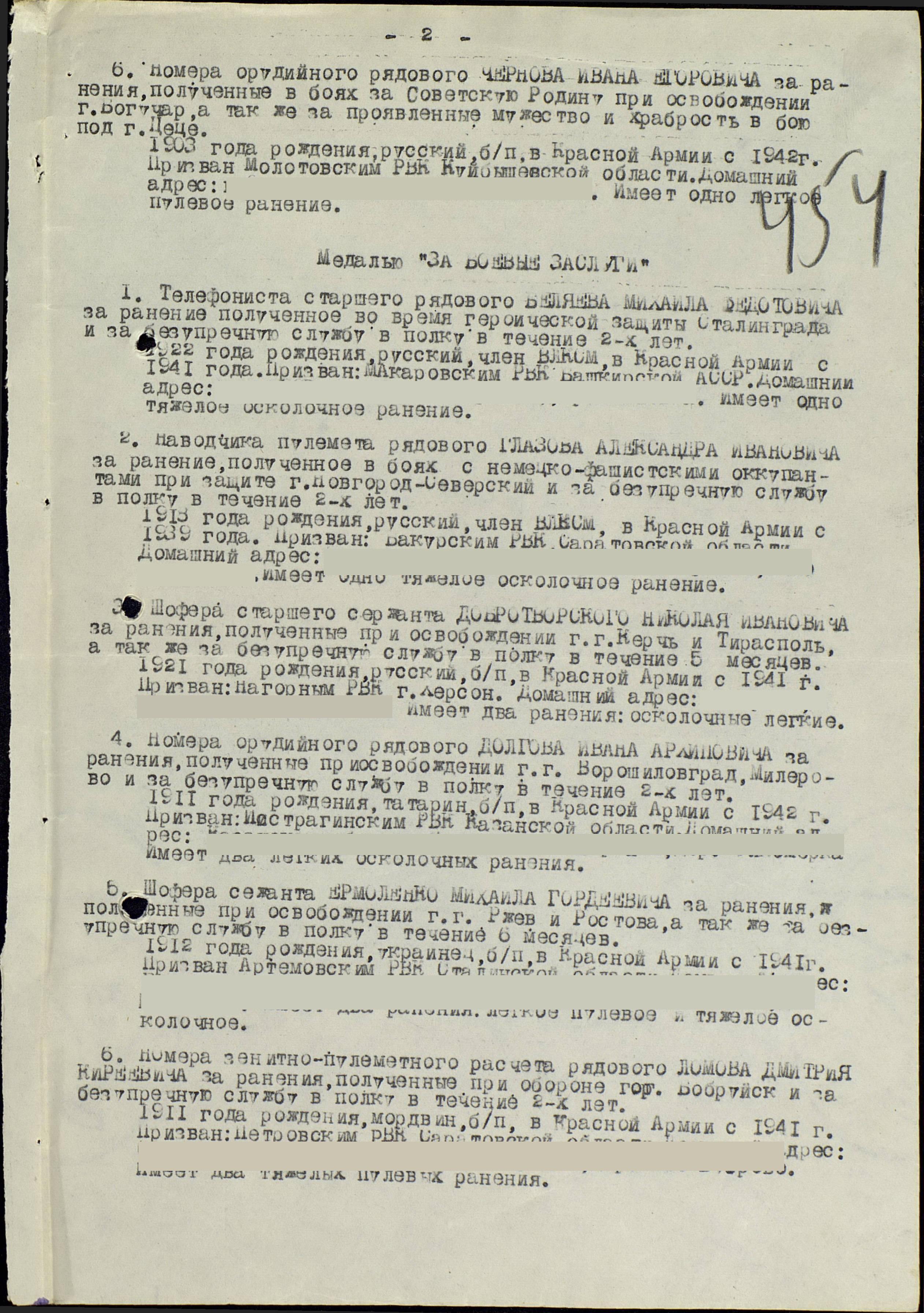 Ветеран Ломов Дмитрий Киреевич (Дата рождения: 19 февраля 1911) на сайте  движения Бессмертный полк