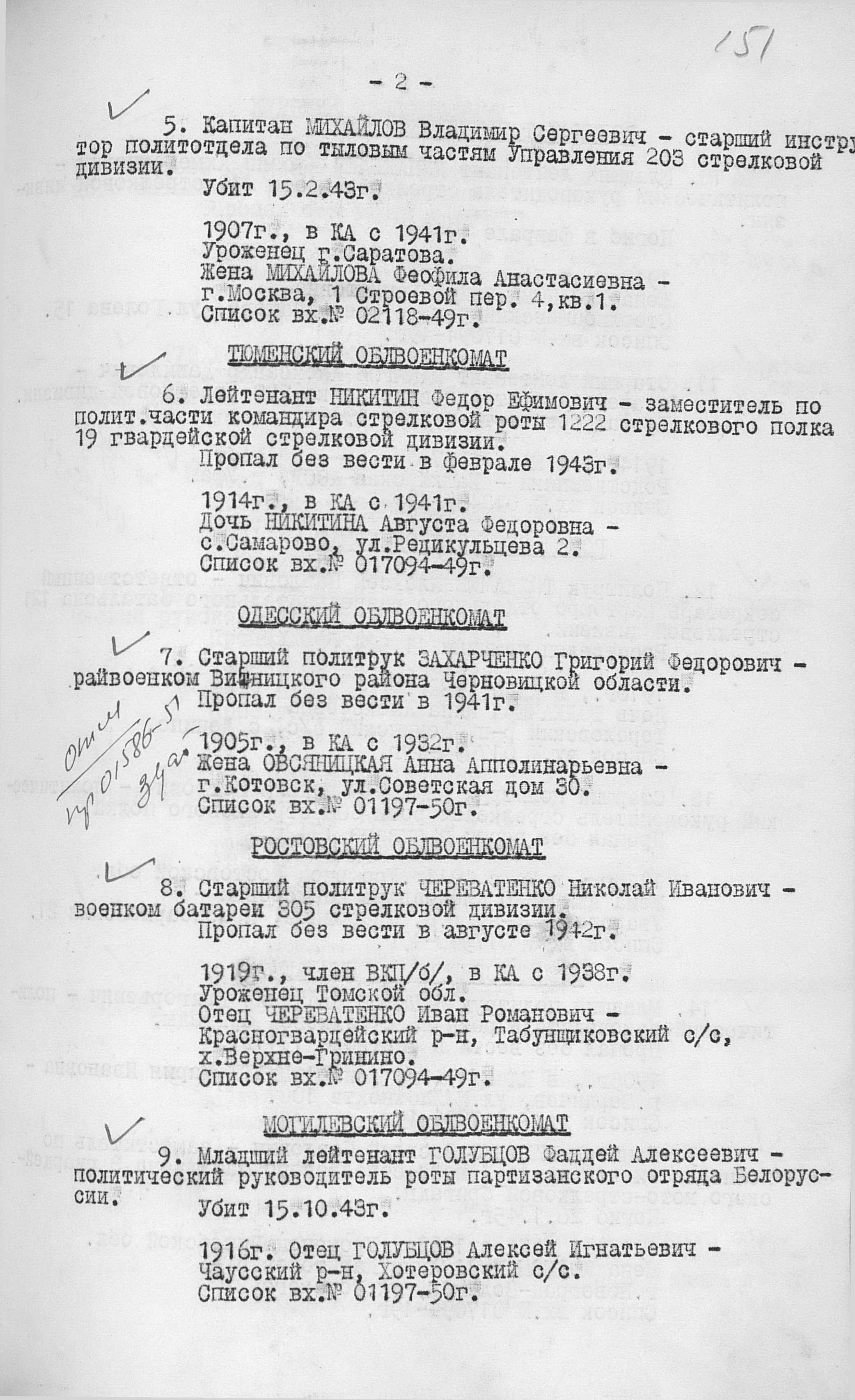 Ветеран Михайлов Владимир Сергеевич (Дата рождения: 1907) на сайте движения  Бессмертный полк