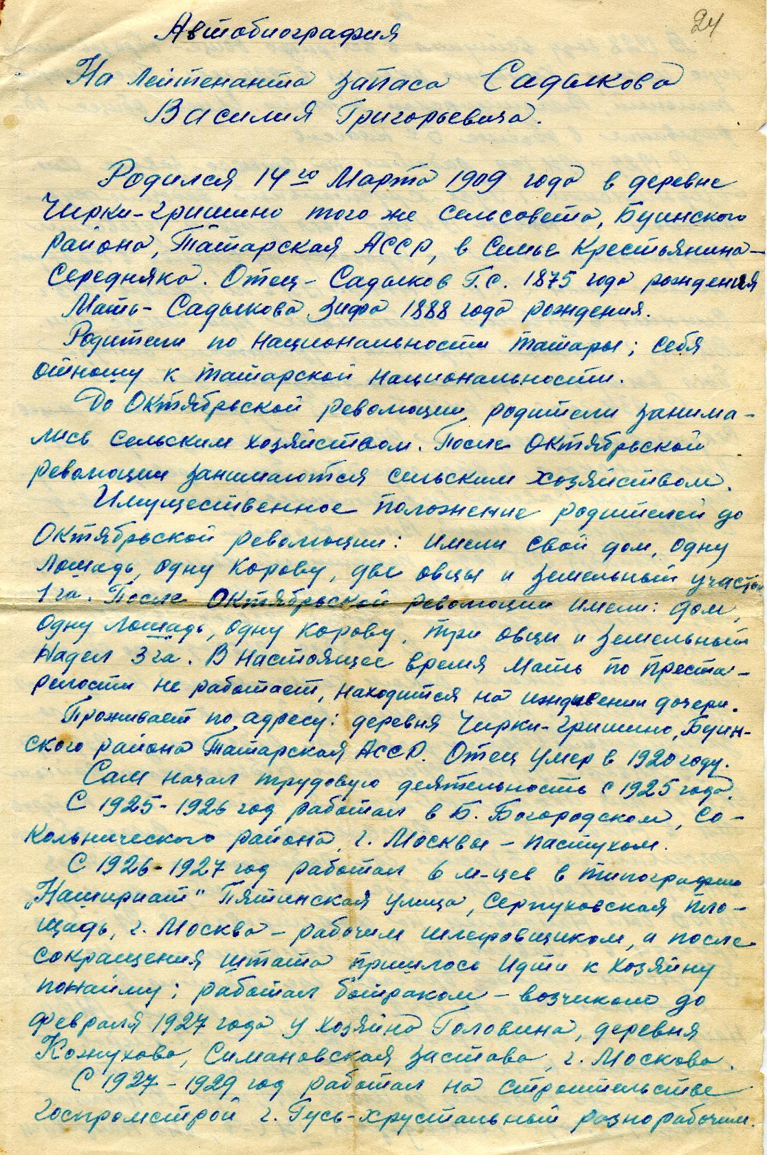 Ветеран Садыков Василий Григорьевич (Дата рождения: 14 марта 1909) на сайте  движения Бессмертный полк