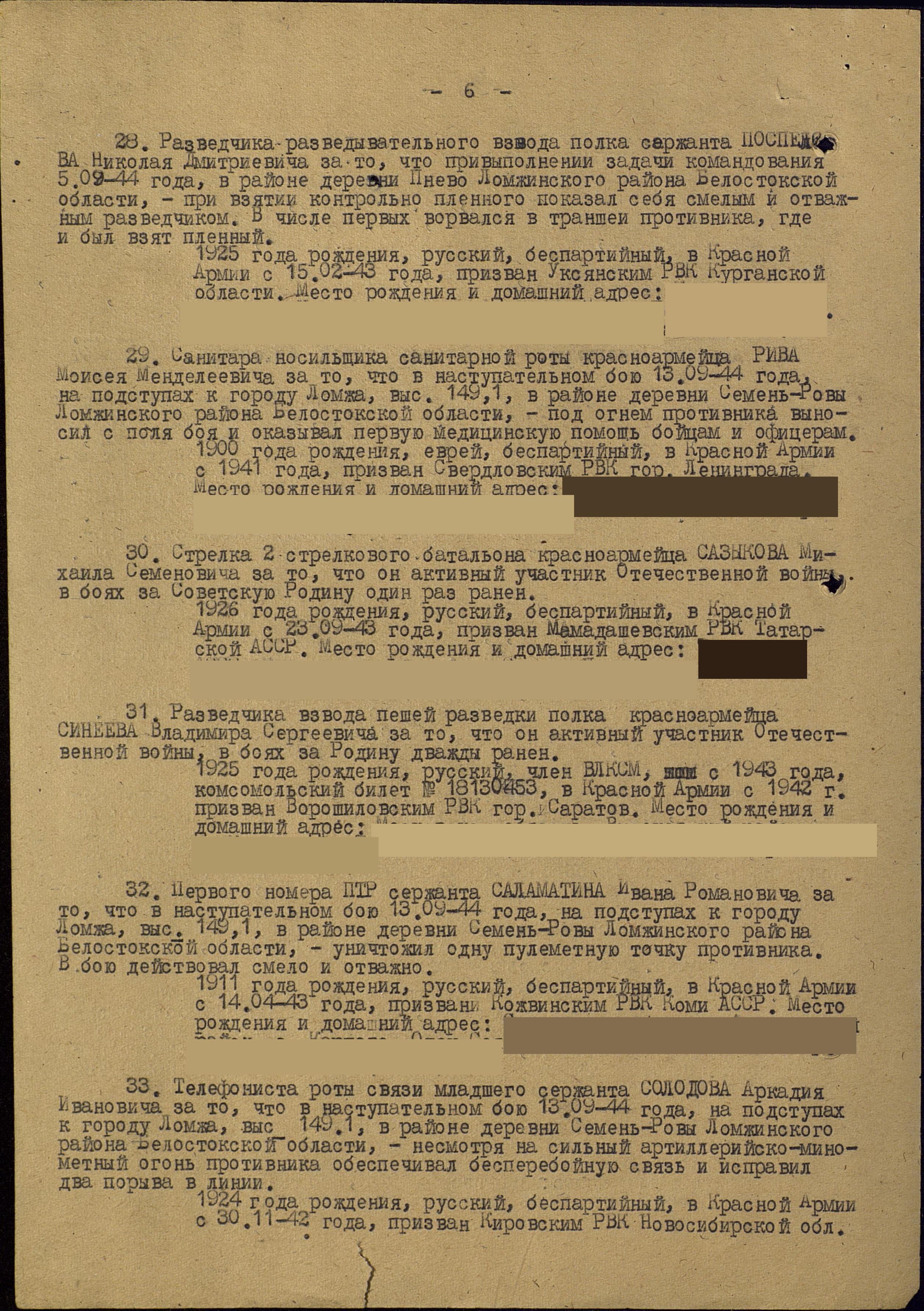 Ветеран Синеев Владимир Сергеевич (Дата рождения: 11 мая 1925) на сайте  движения Бессмертный полк