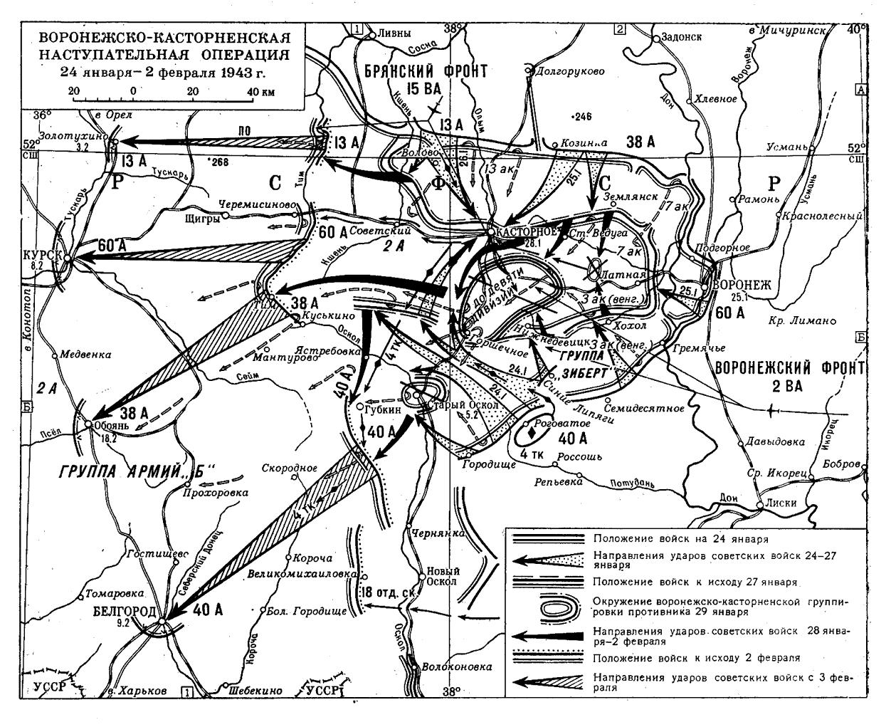 Воронежский фронт 1943 год. Воронежская наступательная операция 1942-1943. Воронежско-Касторненская наступательная операция карта. Острогожско Россошанская операция 1942 года. Острогожско-Россошанская наступательная операция 1943 года.