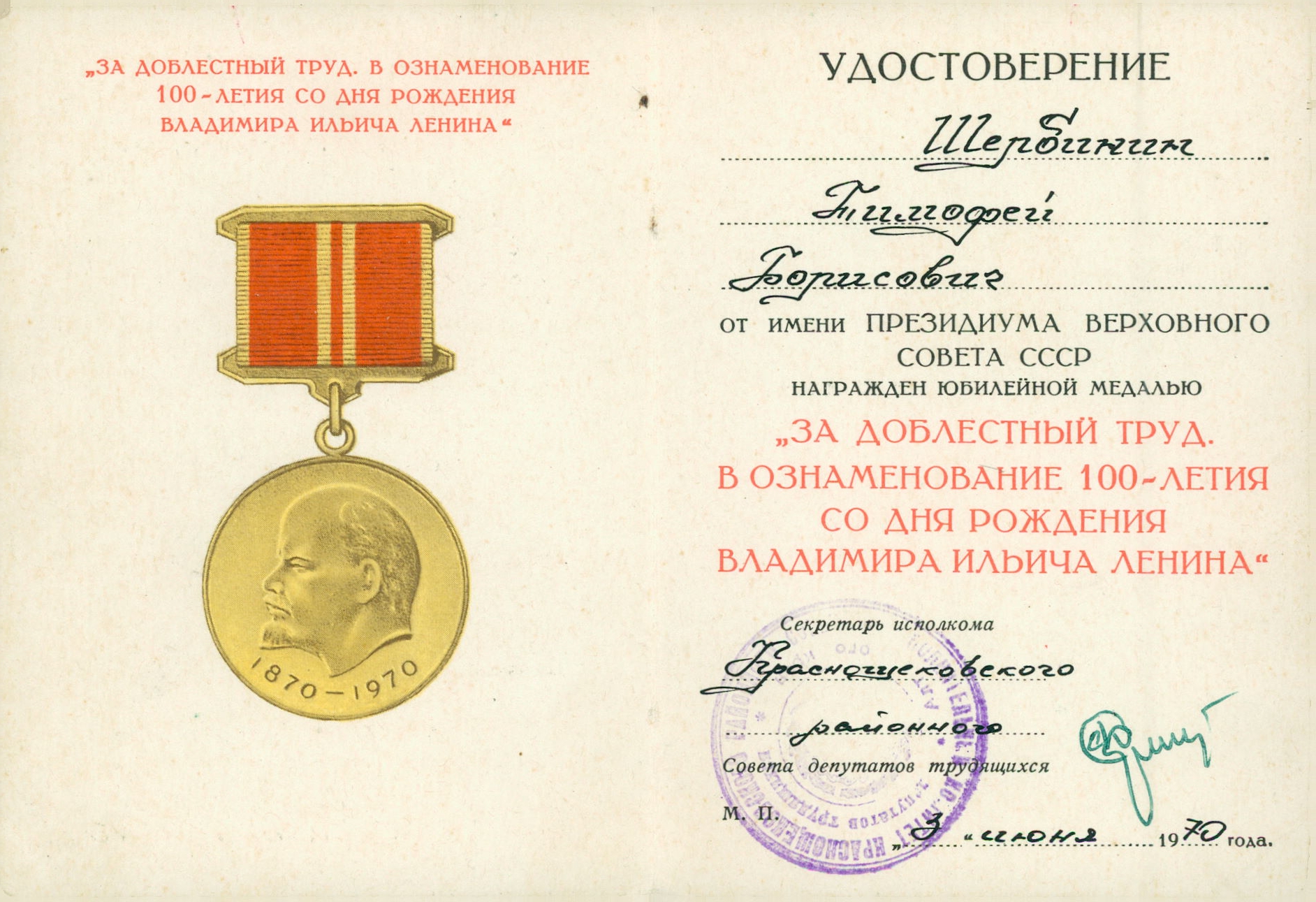 Медаль за воинскую доблесть ВОВ