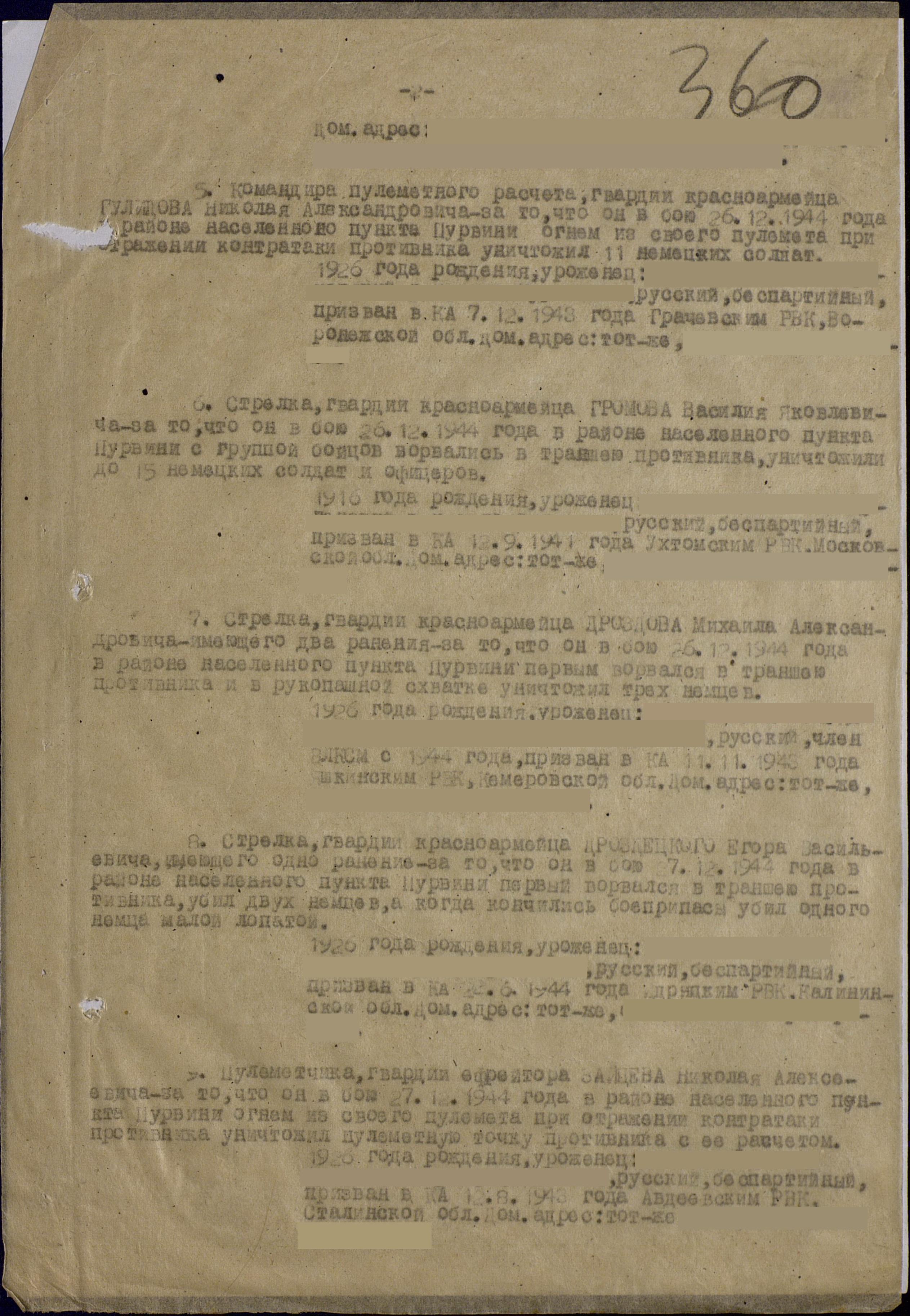 Ветеран Гулидов Николай Александрович (Дата рождения: 1926) на сайте  движения Бессмертный полк