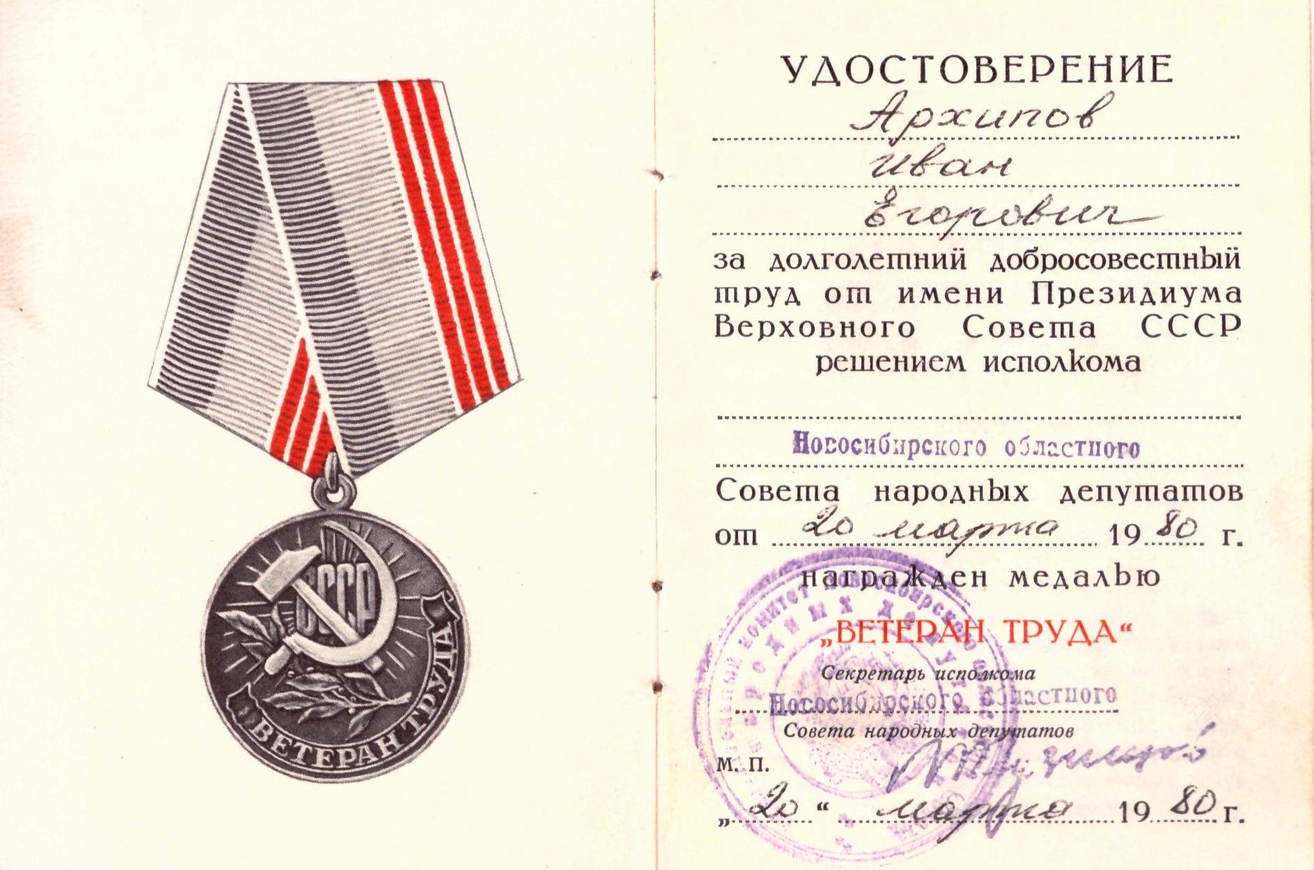 Медаль «ветеран труда» президиум Верховного совета азерб. ССР