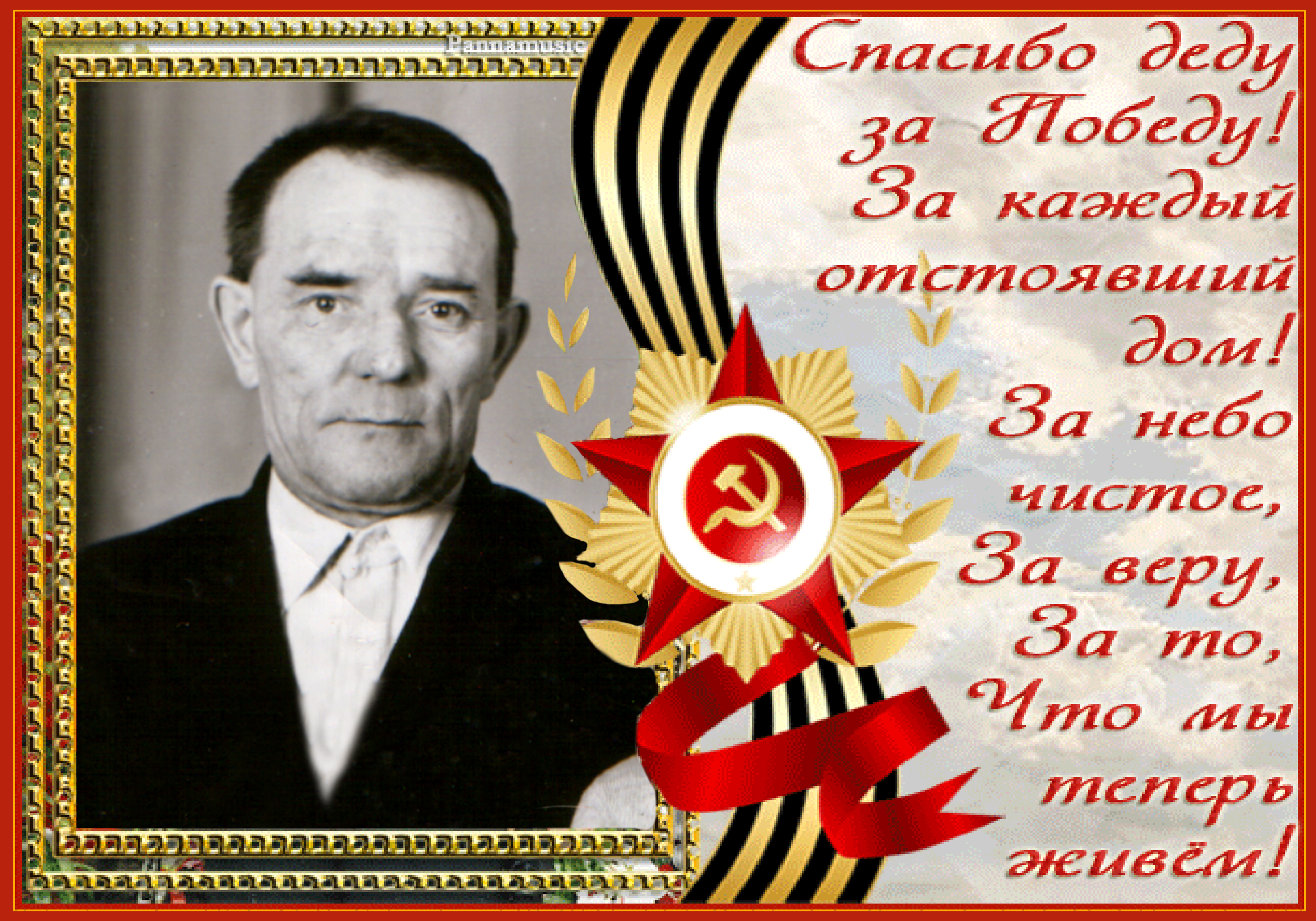 Ветеран Максимов Яков Иванович (Дата рождения: 24 ноября 1924) на сайте  движения Бессмертный полк