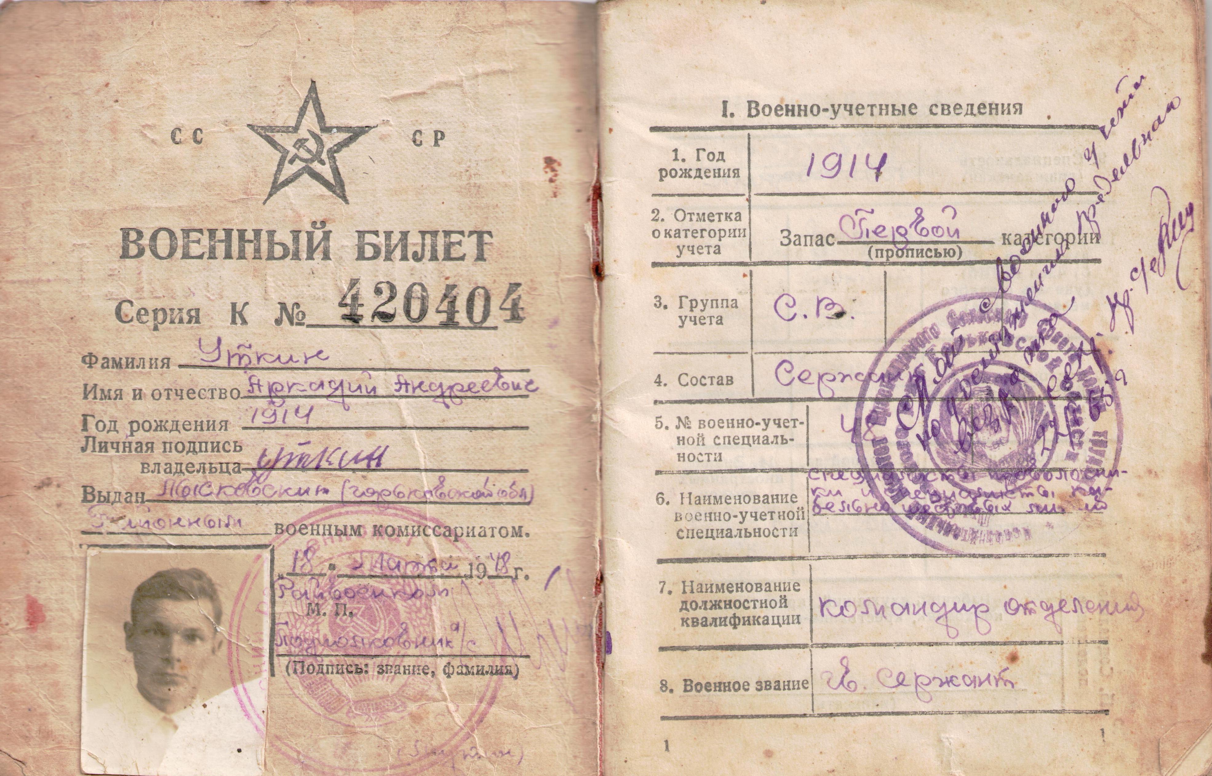 Конденсаторы б18-11. Сборки б18-11. Звание в военном билете. 18 б что это. Конденсаторные сборки б18 б 20.