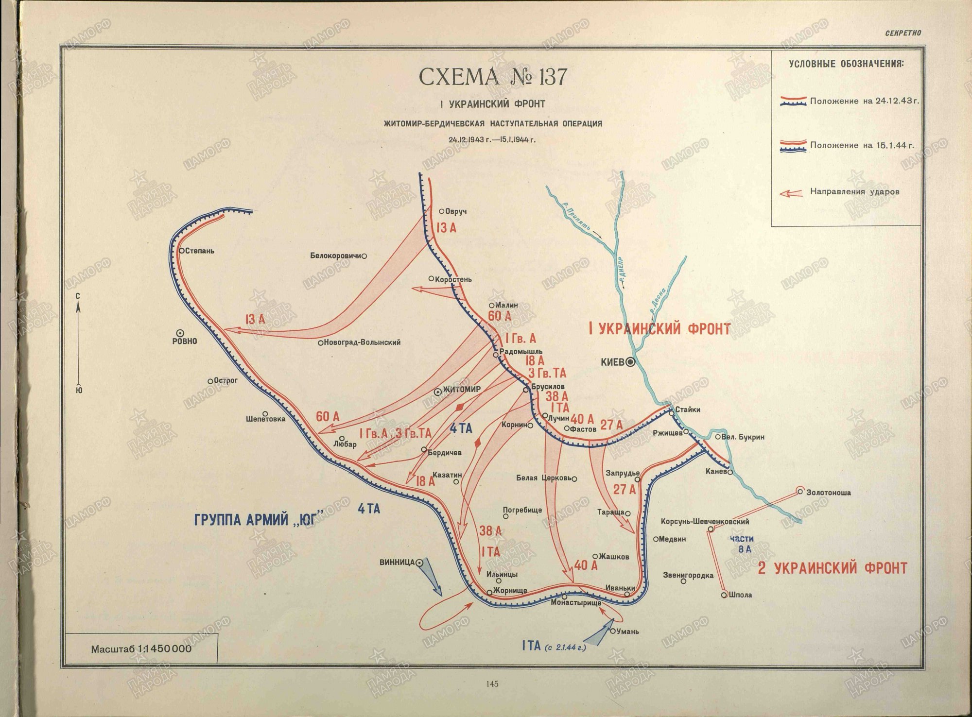 Украинский фронт. Житомирско-Бердичевская операция 1944. Житомир-Бердичевская наступательная операция. Житомирско-Бердичевская операция (1943). Боевой путь первого украинского фронта карта.