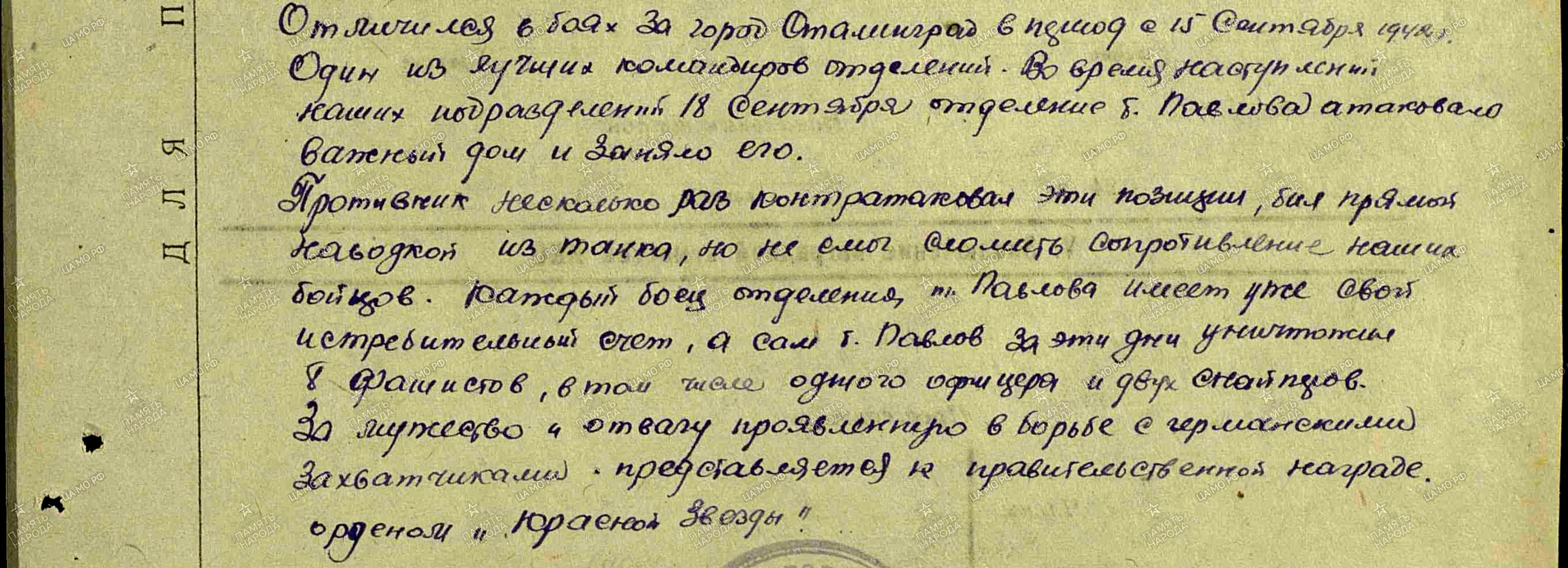 Ветеран Павлов Яков Федотович (Дата рождения: 17 октября 1917) на сайте  движения Бессмертный полк