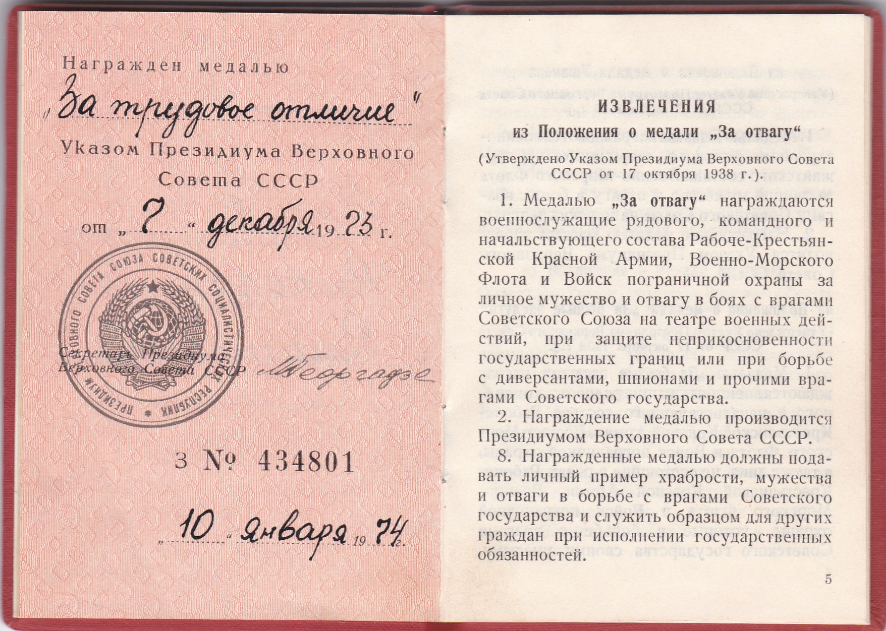 Положение о медали. Удостоверение к медали Нахимова. Разворот удостоверения на медаль образец. Представление к медали Ушакова текст.