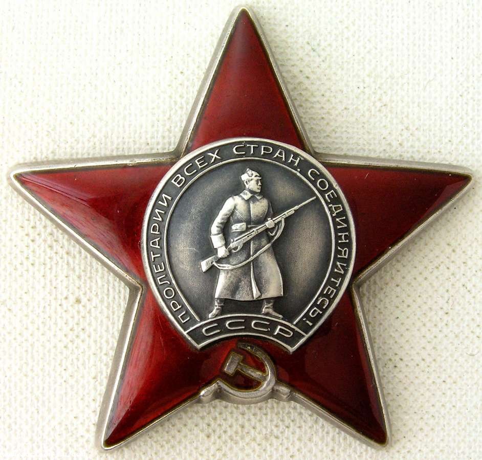 Награда орден красной звезды. Орден красной звезды. Орден красной звезды 1943. Орден красной звезды 1945.
