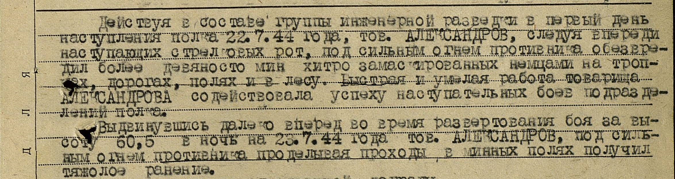 Ветеран Александров Николай Александрович (Дата рождения: 9 апреля 1912) на  сайте движения Бессмертный полк