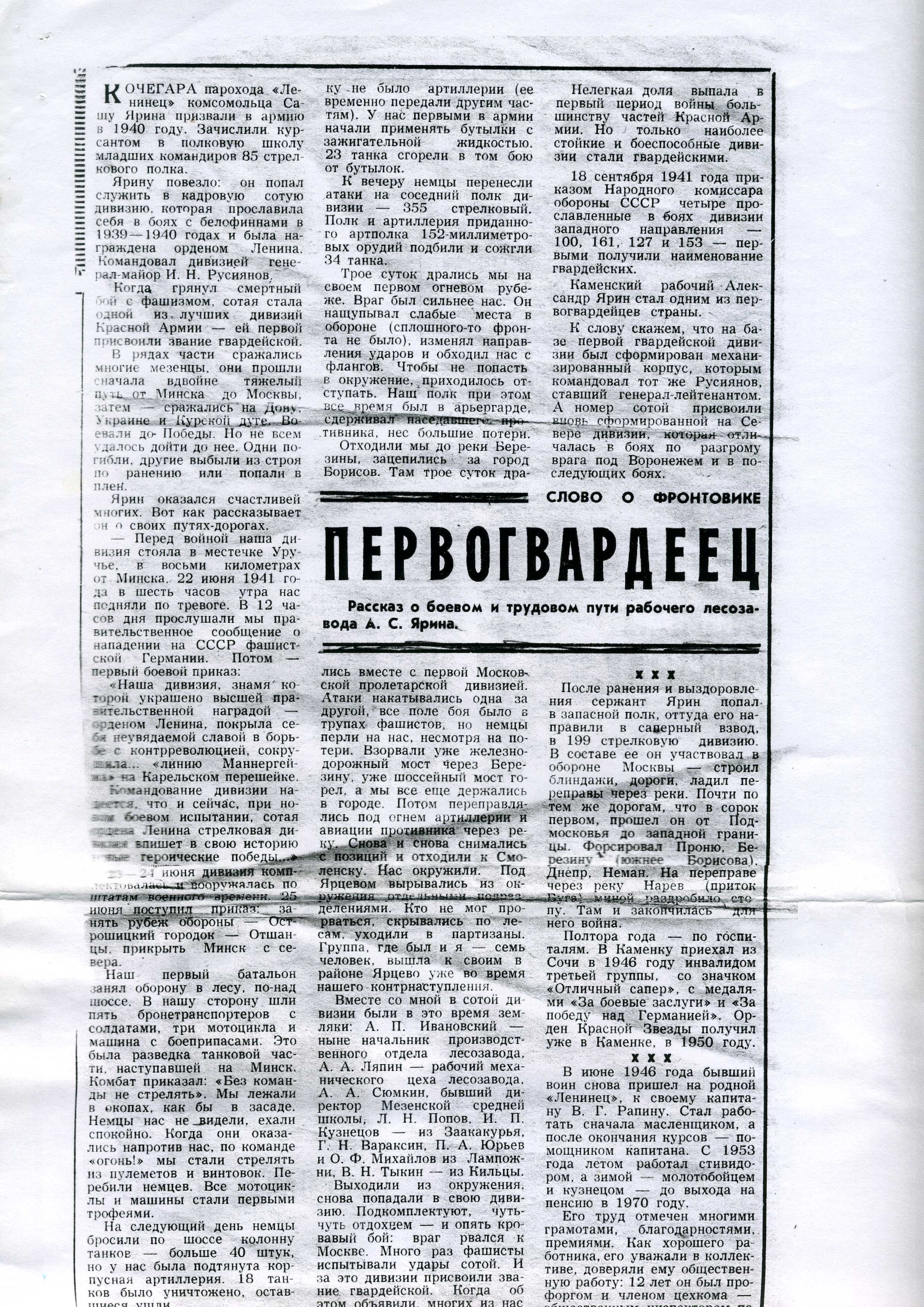 Ветеран Ярин Александр Степанович (Дата рождения: 18 августа 1920) на сайте  движения Бессмертный полк