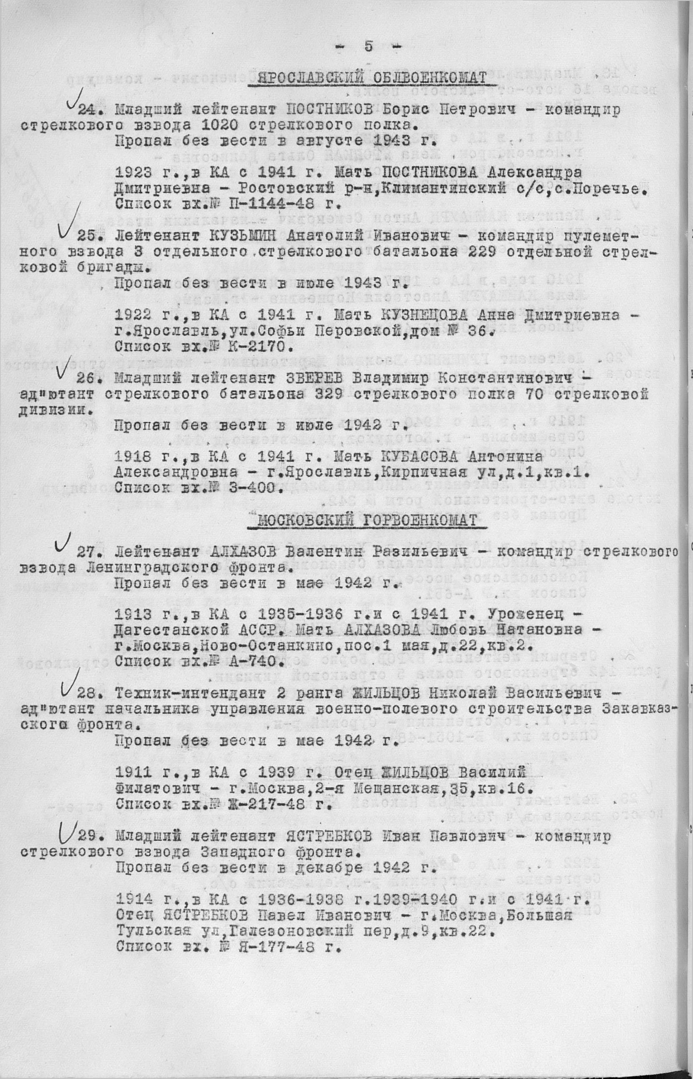 Ветеран Зверев Владимир Константинович (Дата рождения: 1918) на сайте  движения Бессмертный полк