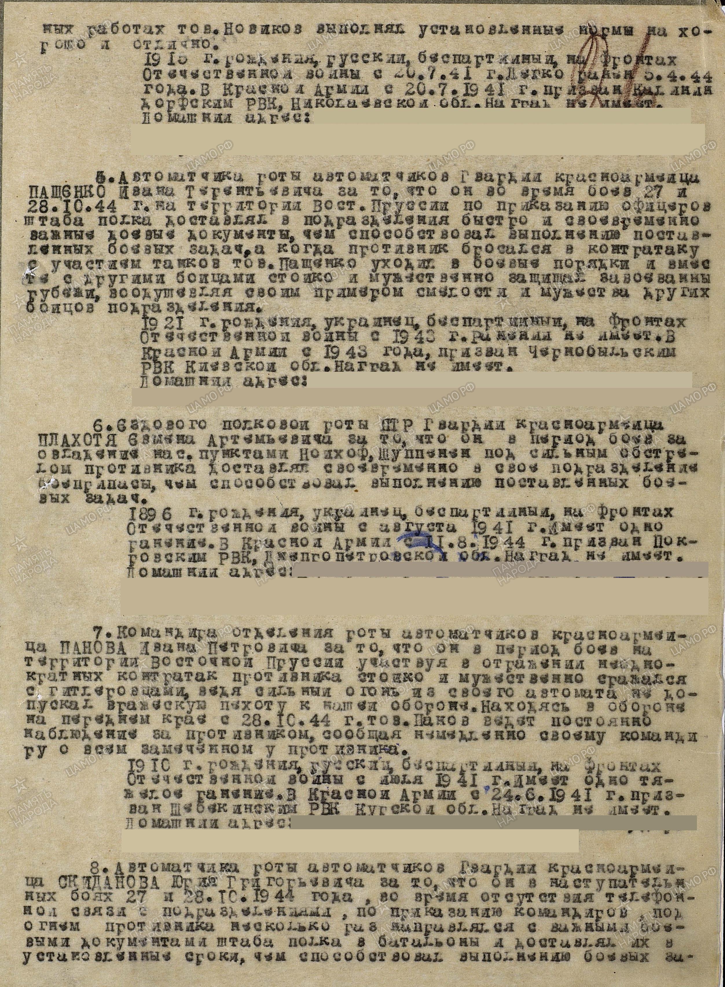 Ветеран Панов Иван Петрович (Дата рождения: 1910) на сайте движения  Бессмертный полк