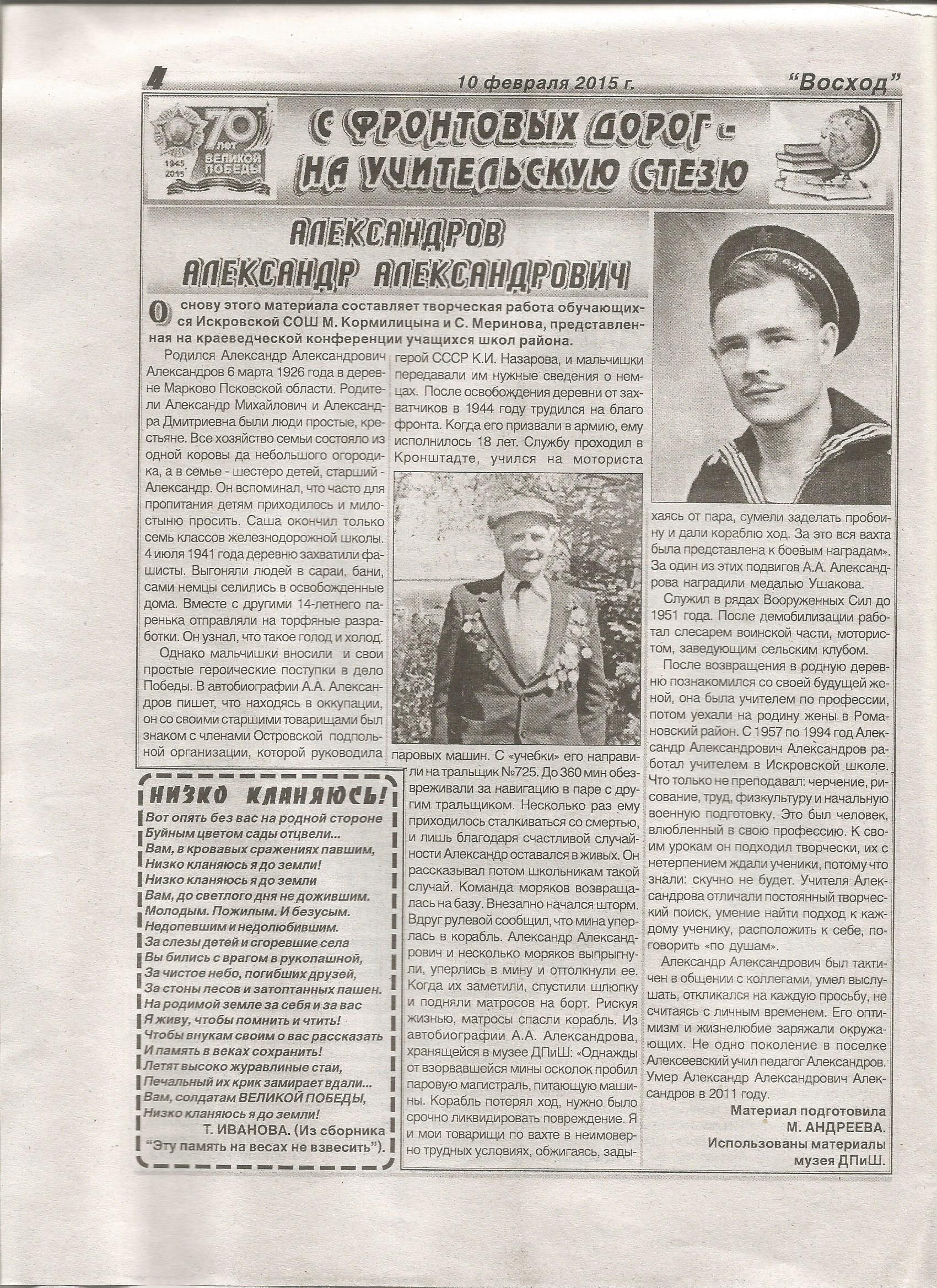 Ветеран Александров Александр Александрович (Дата рождения: 1927) на сайте  движения Бессмертный полк